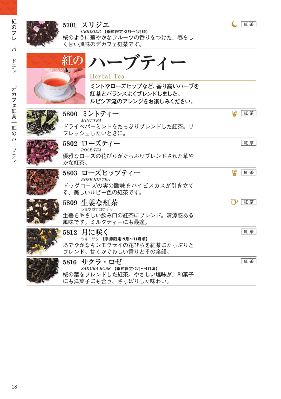 紅のハーブティー(18ページ目)