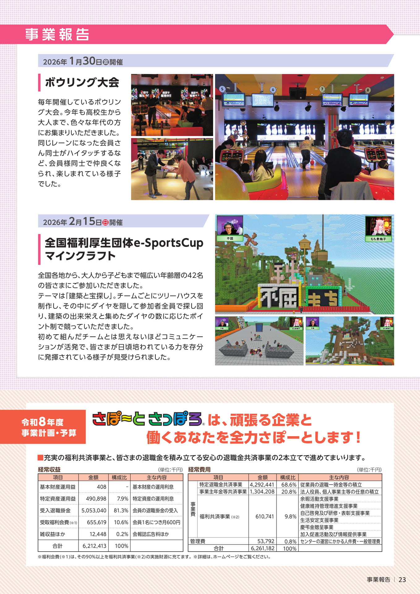 Page 23(23ページ目)