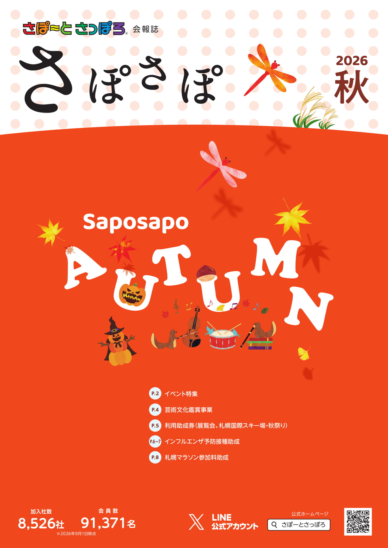 会報誌 2026 秋(1ページ目)