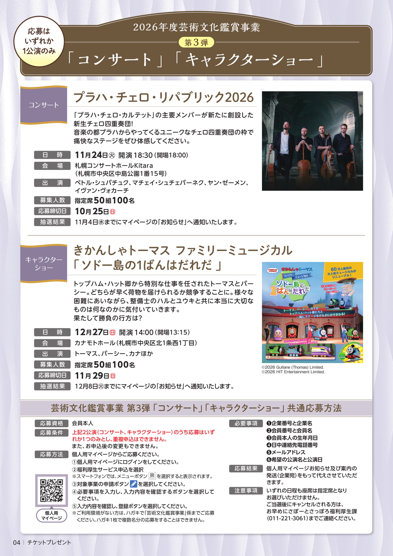 芸術文化鑑賞事業 第3弾(4ページ目)