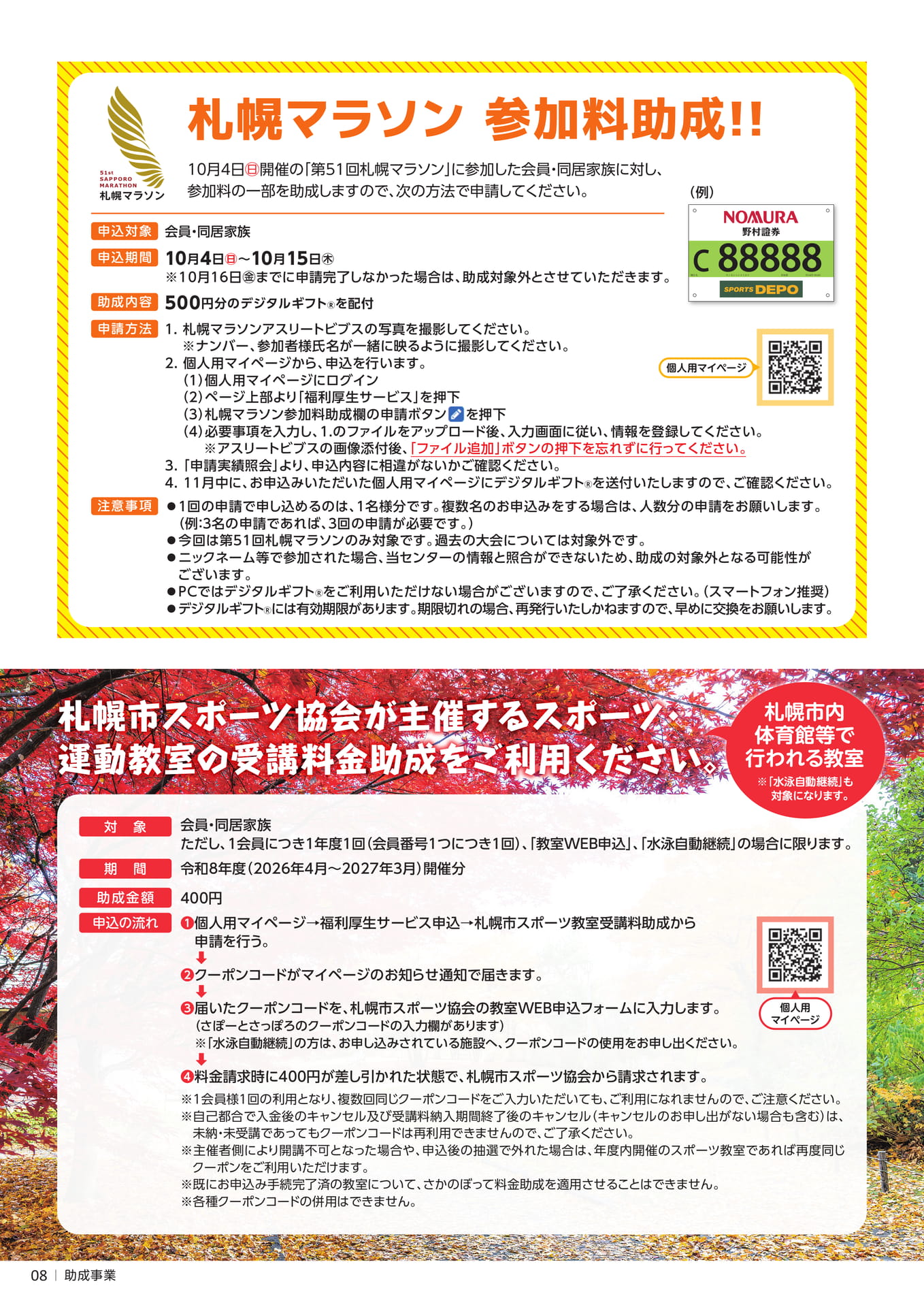 札幌マラソン・スポーツ教室受講料助成(8ページ目)