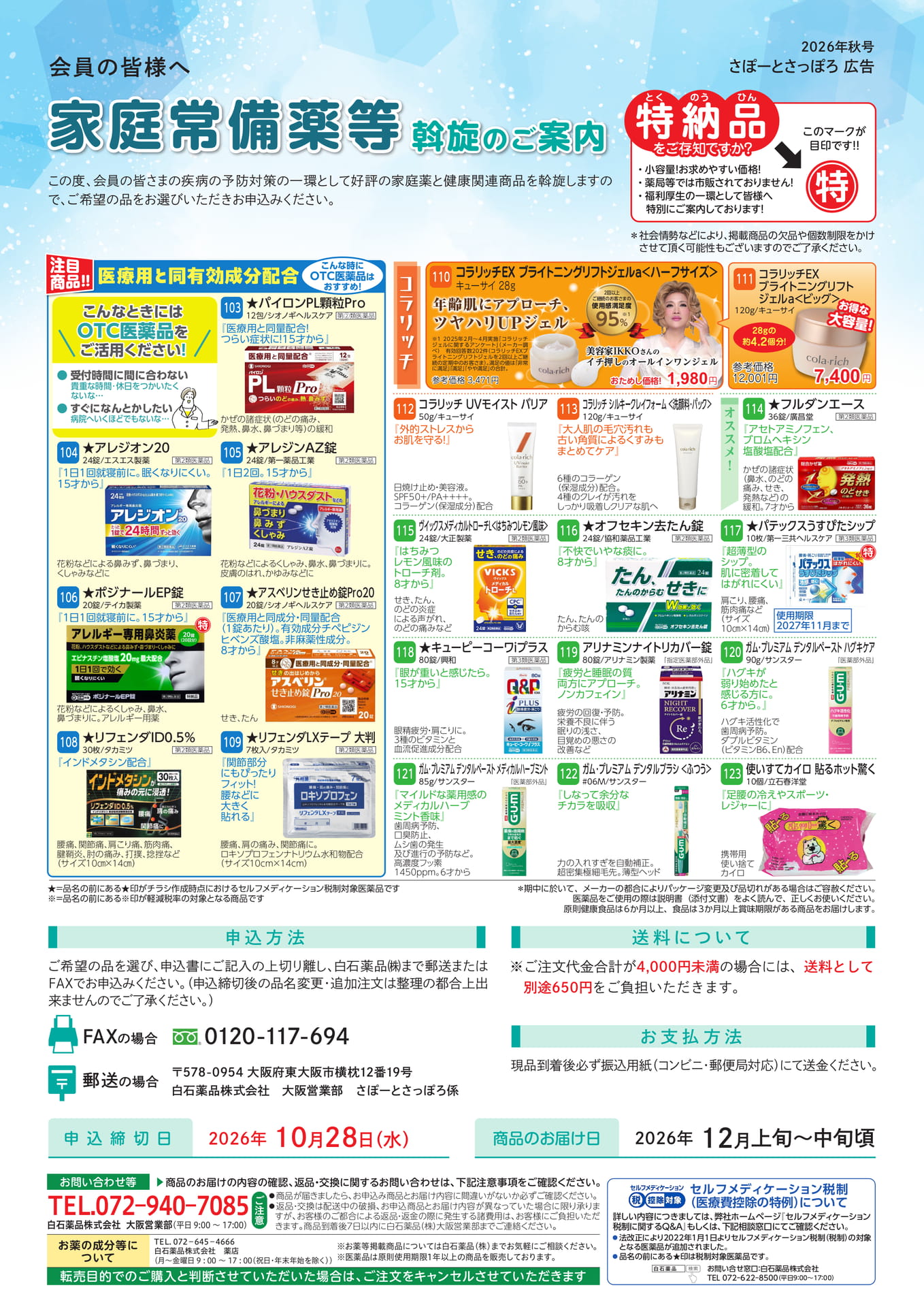 家庭常備薬等斡旋のご案内(9ページ目)