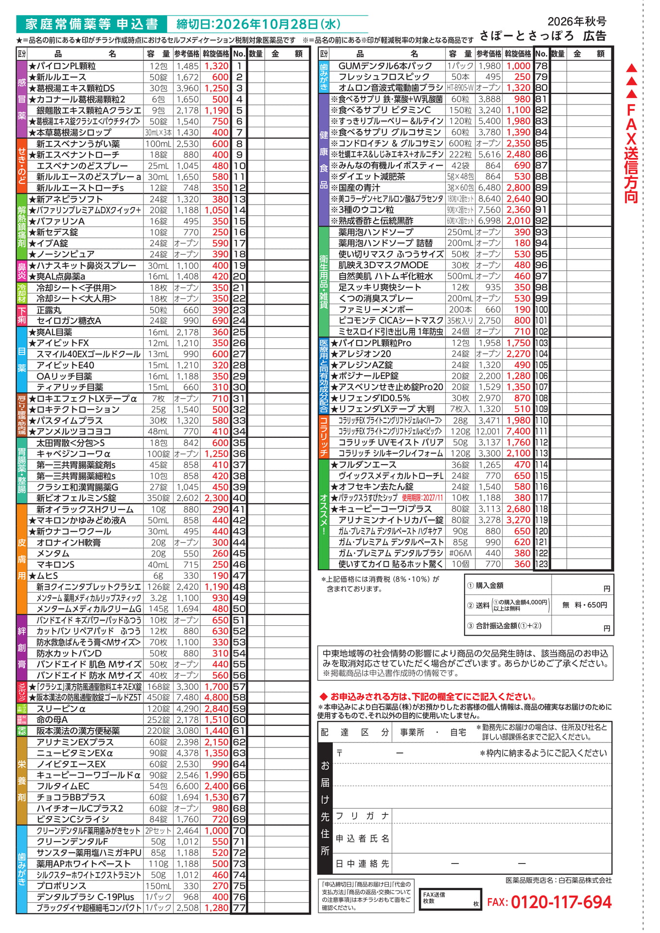 家庭常備薬等斡旋申込書(12ページ目)