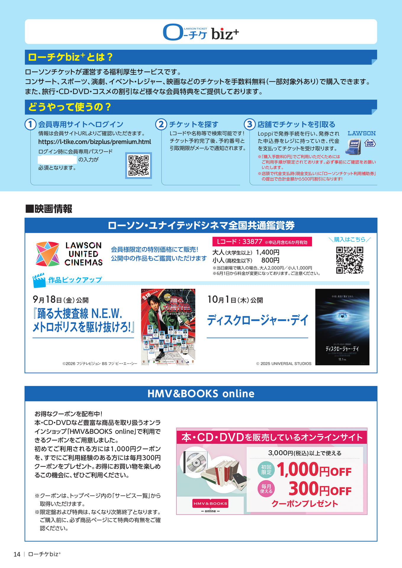 ローチケ biz+・映画優待(14ページ目)