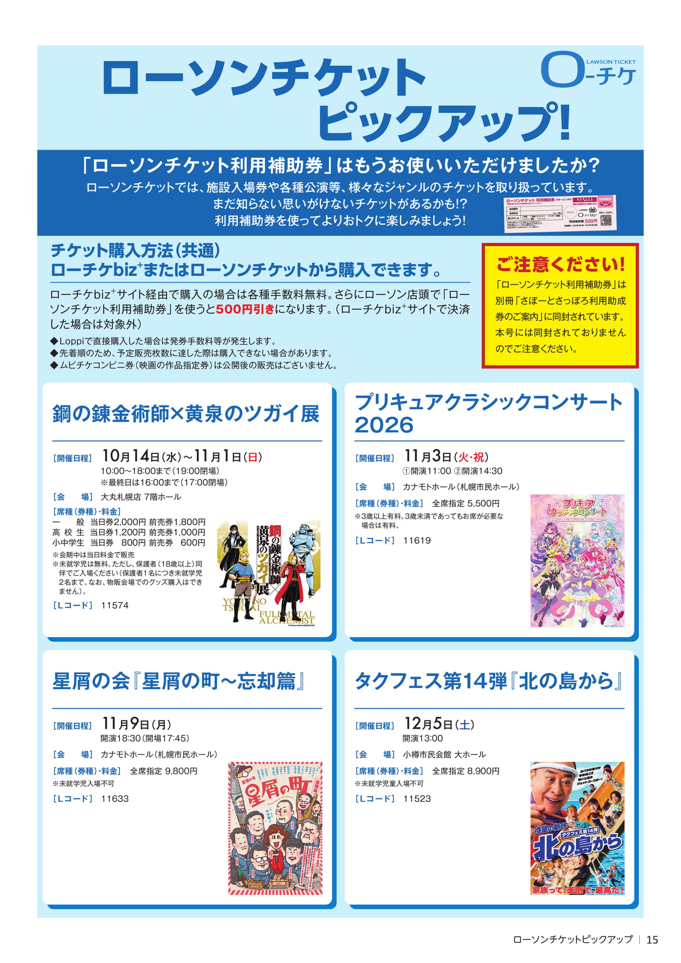 ローソンチケットピックアップ(15ページ目)