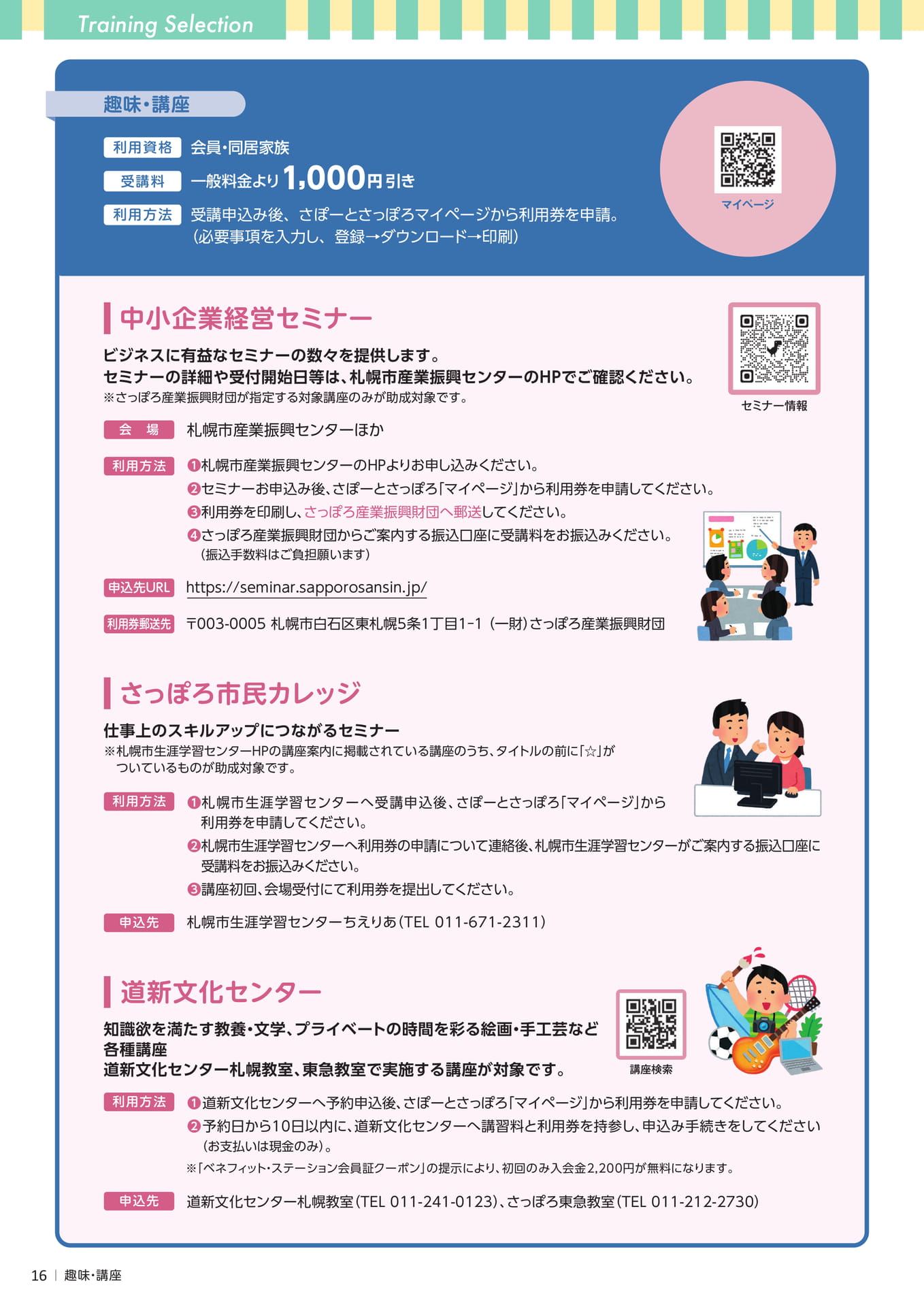 趣味・講座の受講料割引(16ページ目)