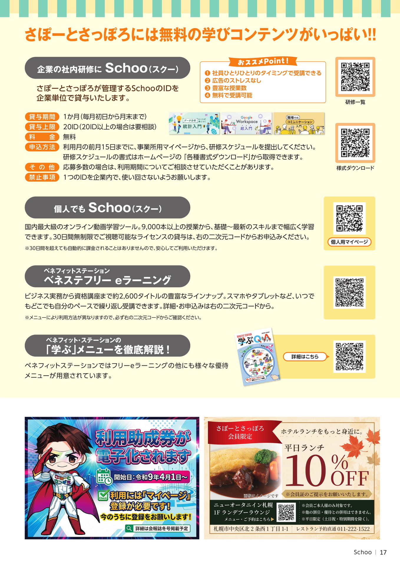 無料の学びコンテンツ案内(17ページ目)