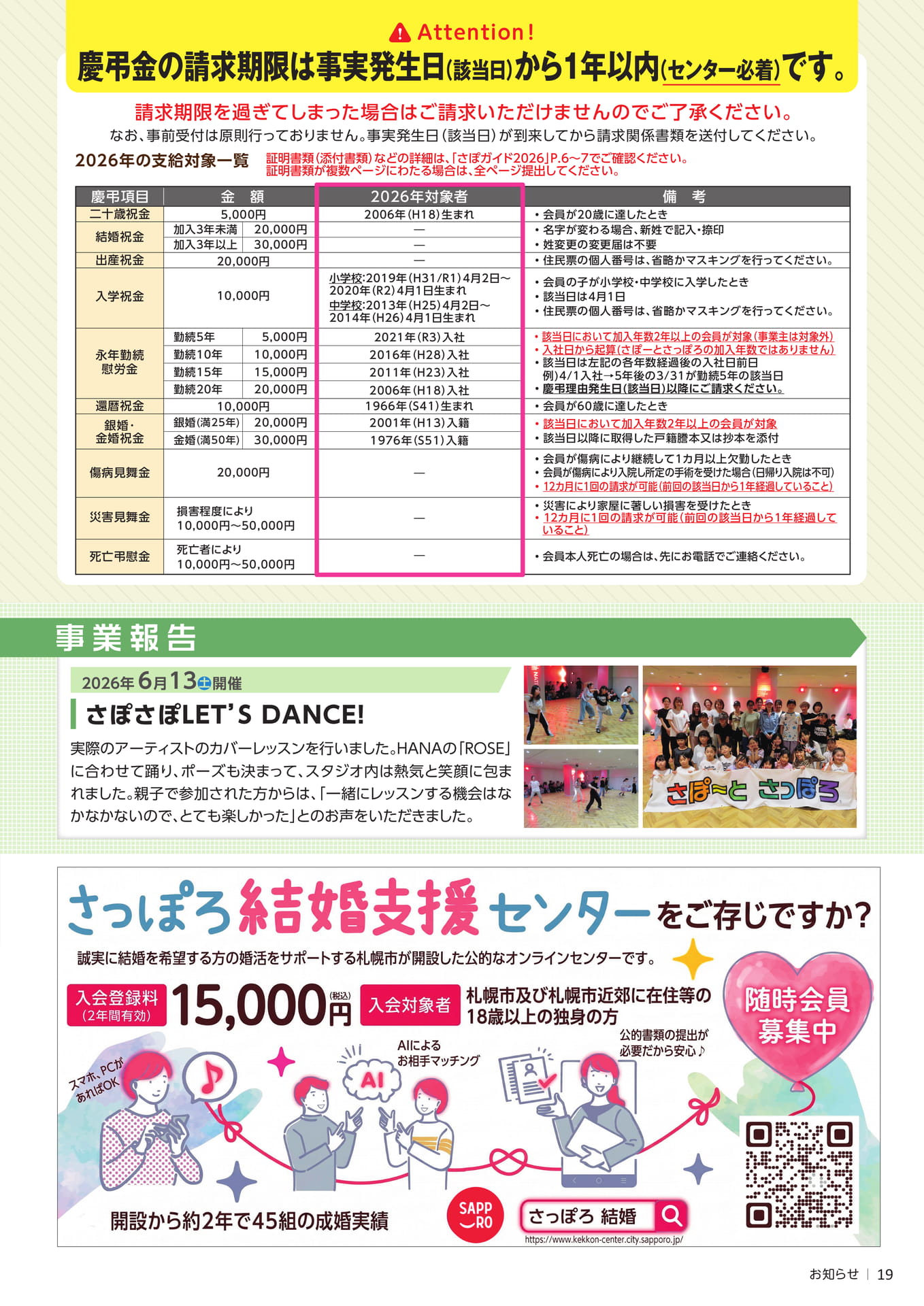 2026年慶弔金支給対象一覧(19ページ目)