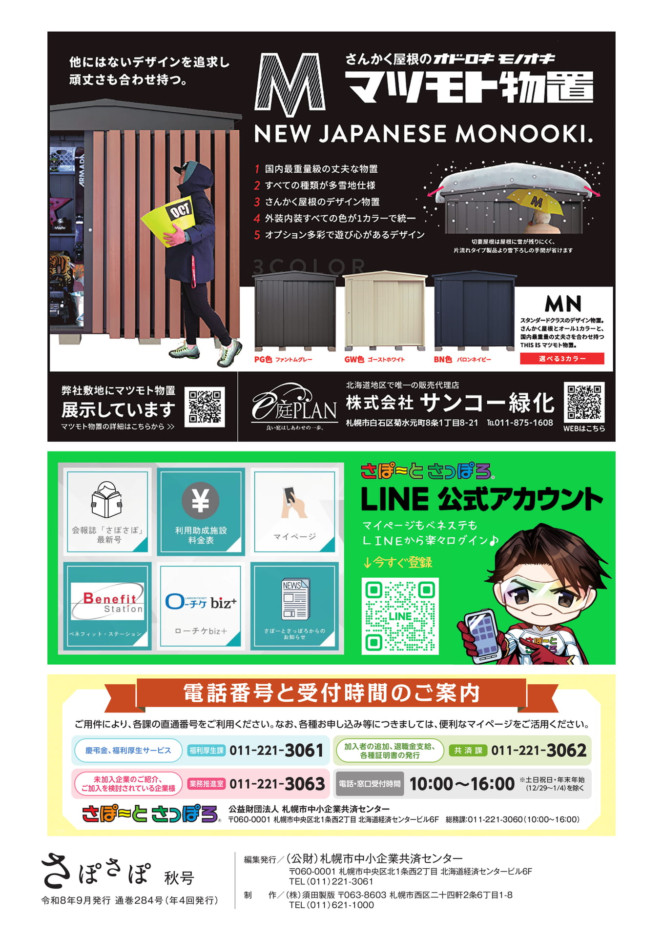 窓口案内・発行情報(20ページ目)