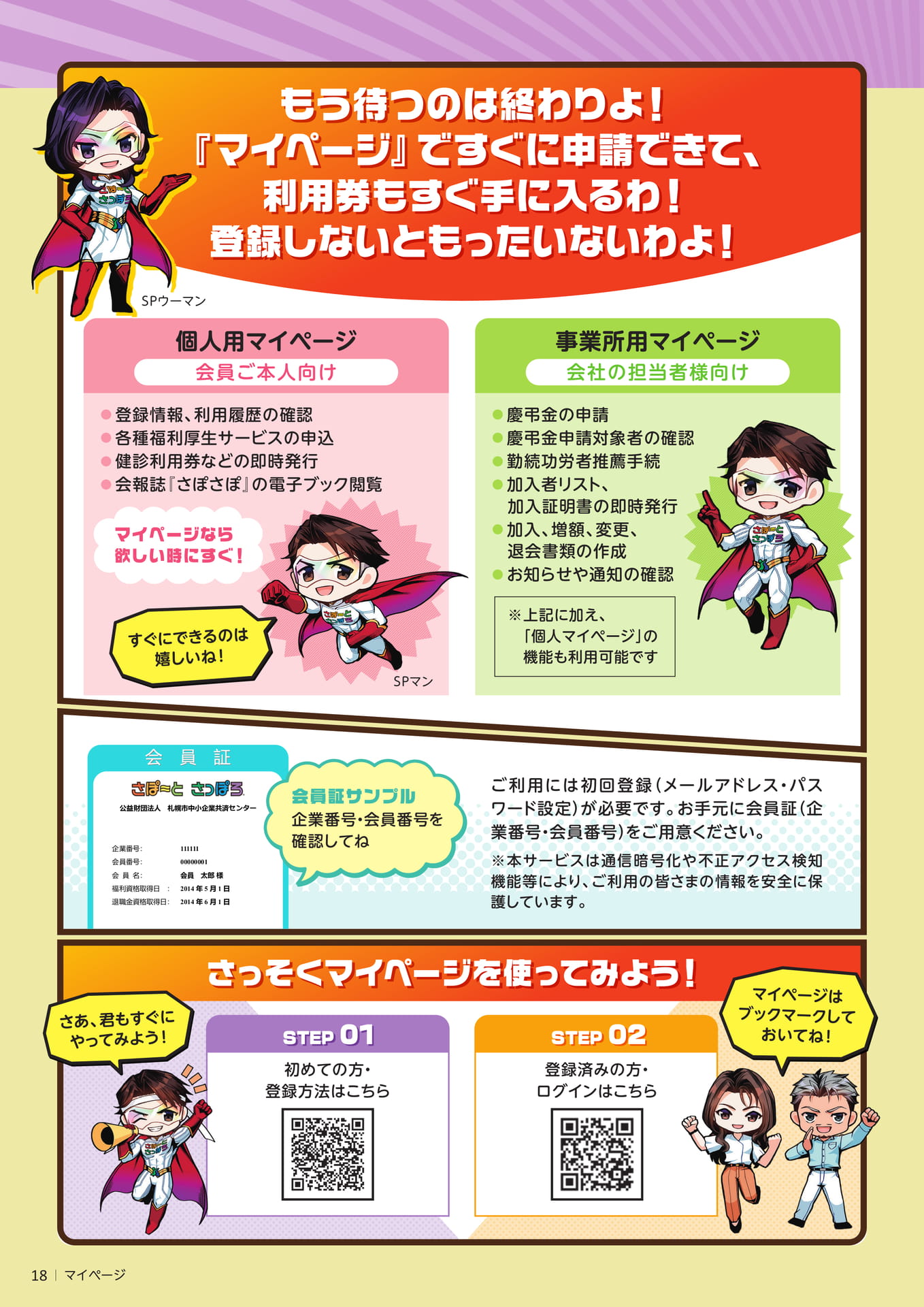 Page 18(18ページ目)