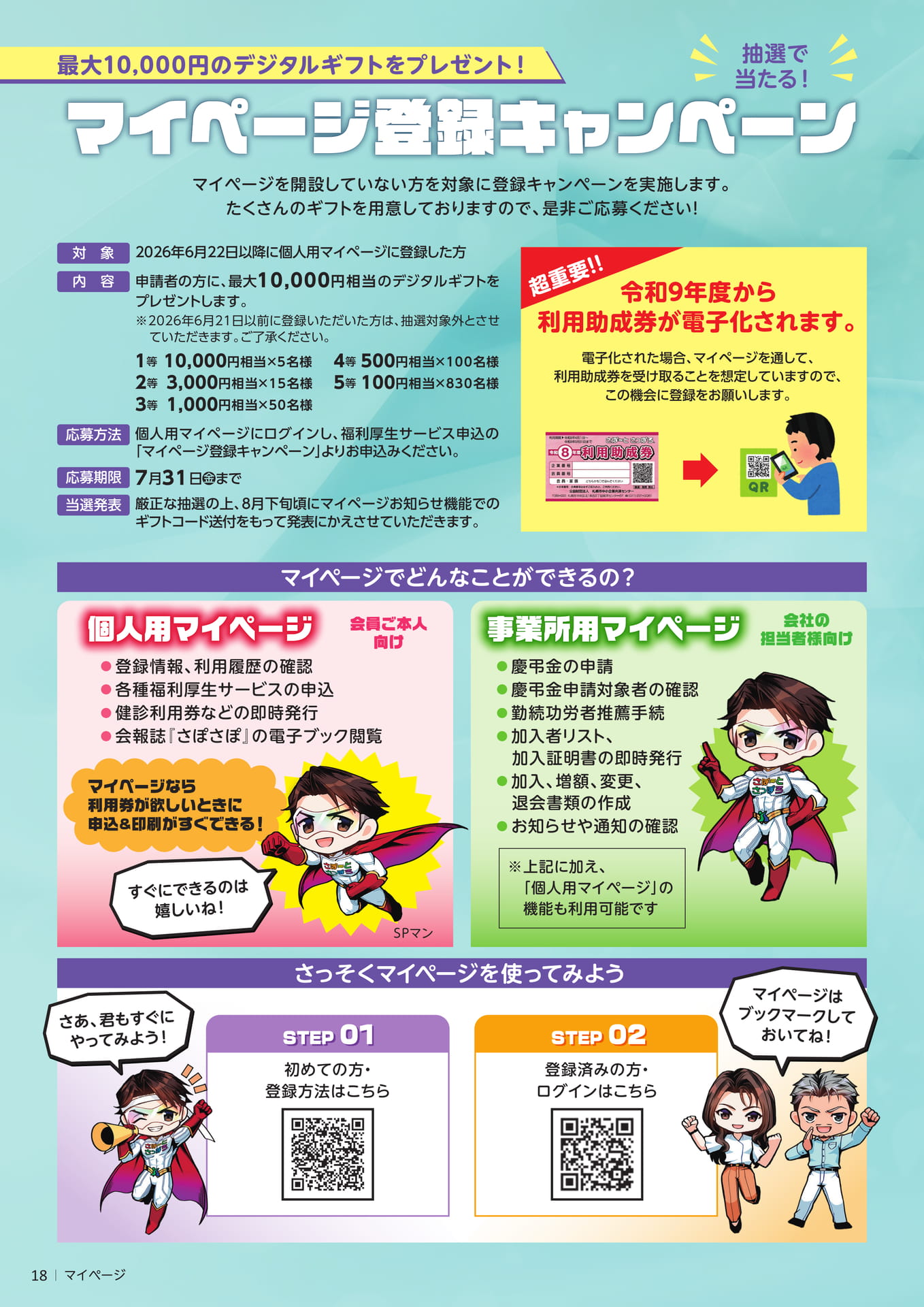 Page 18(18ページ目)