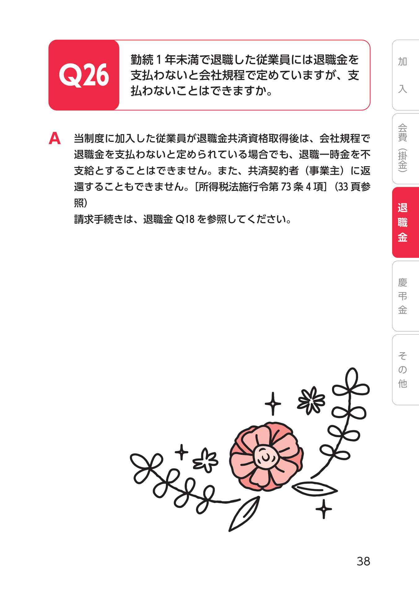 Page 49(49ページ目)