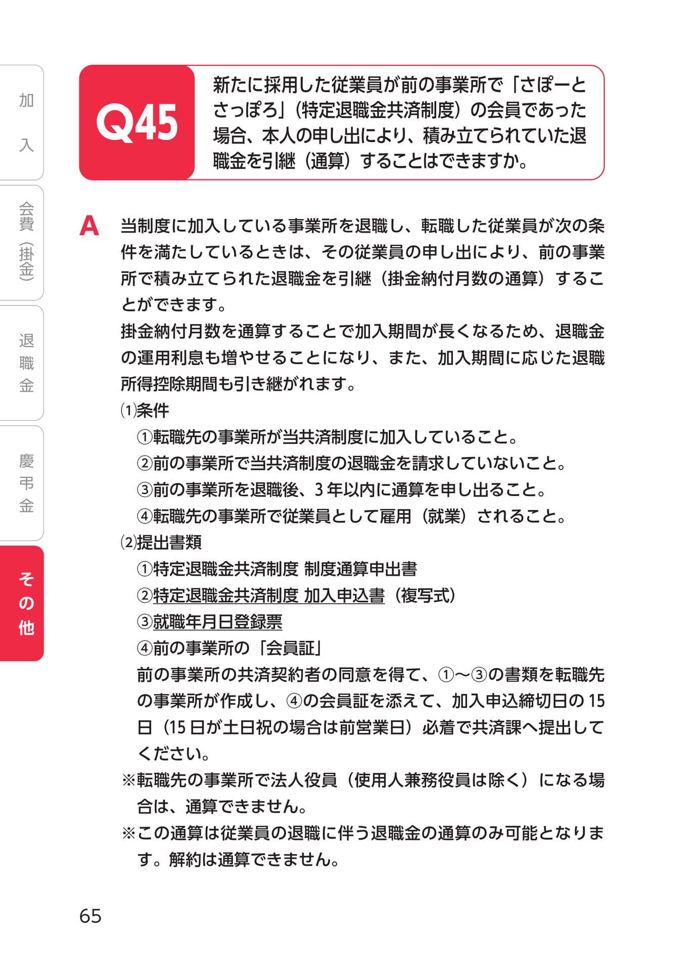Page 76(76ページ目)