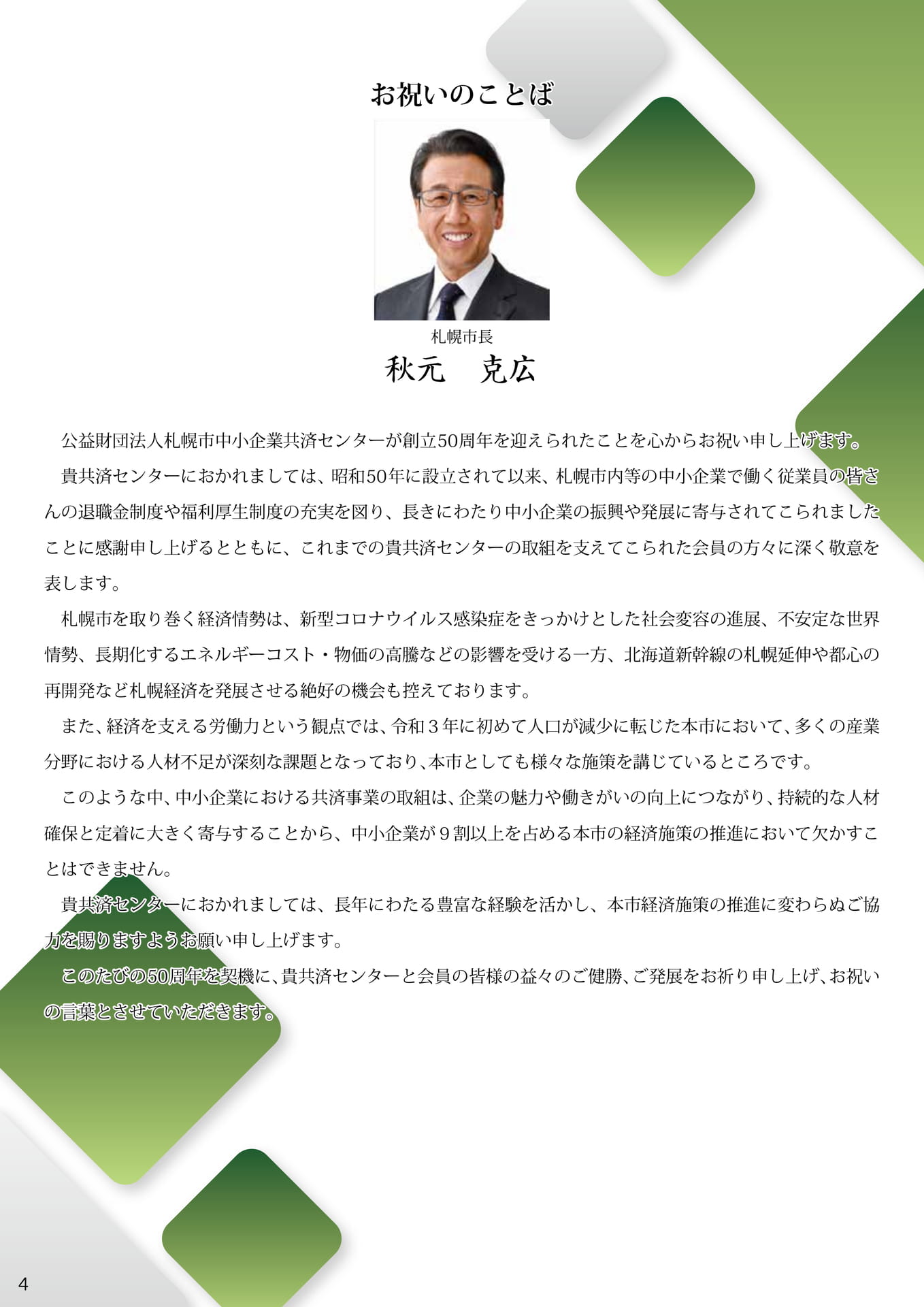 Page (追加)04（4ページ目）