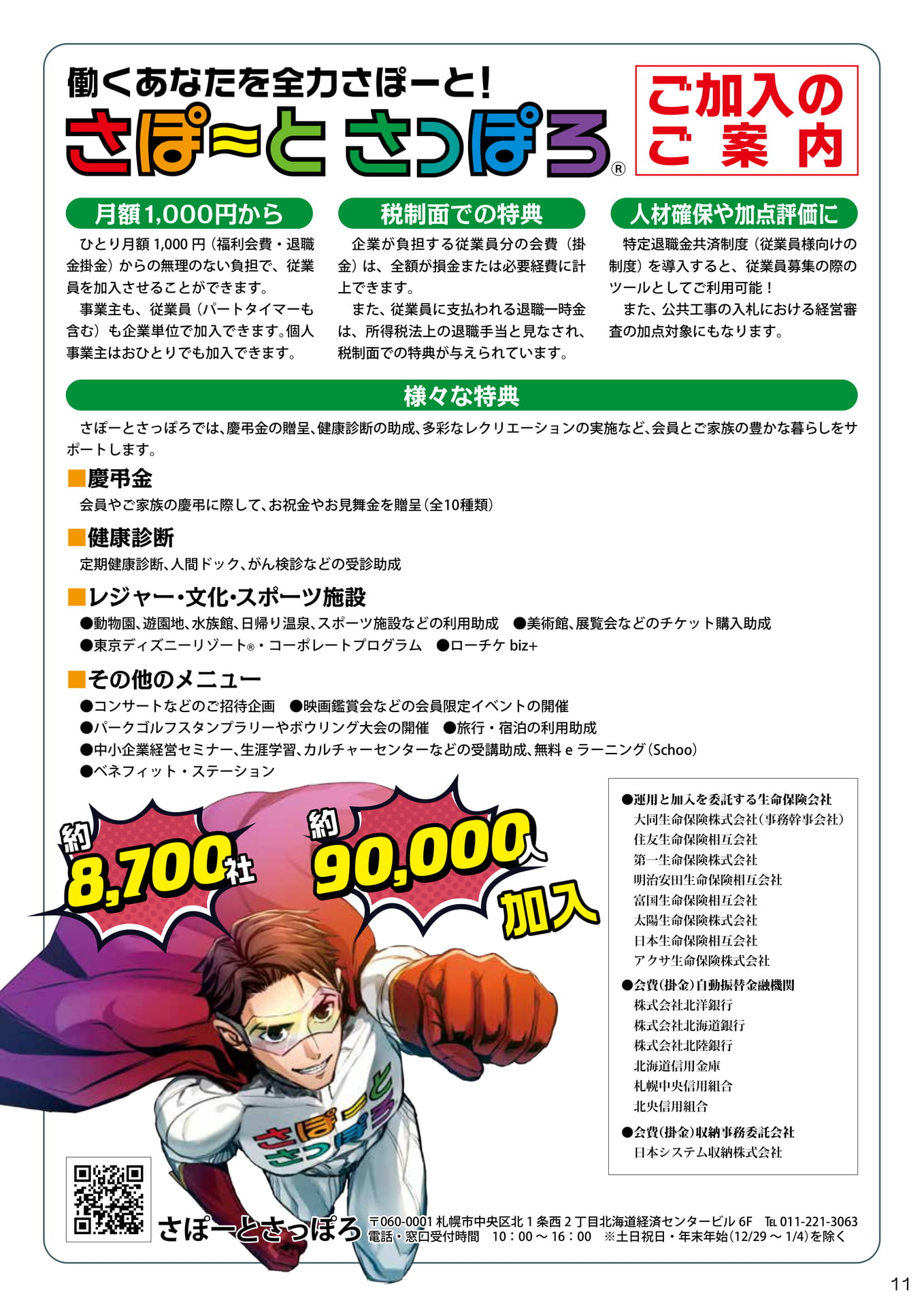 Page (追加)11（11ページ目）