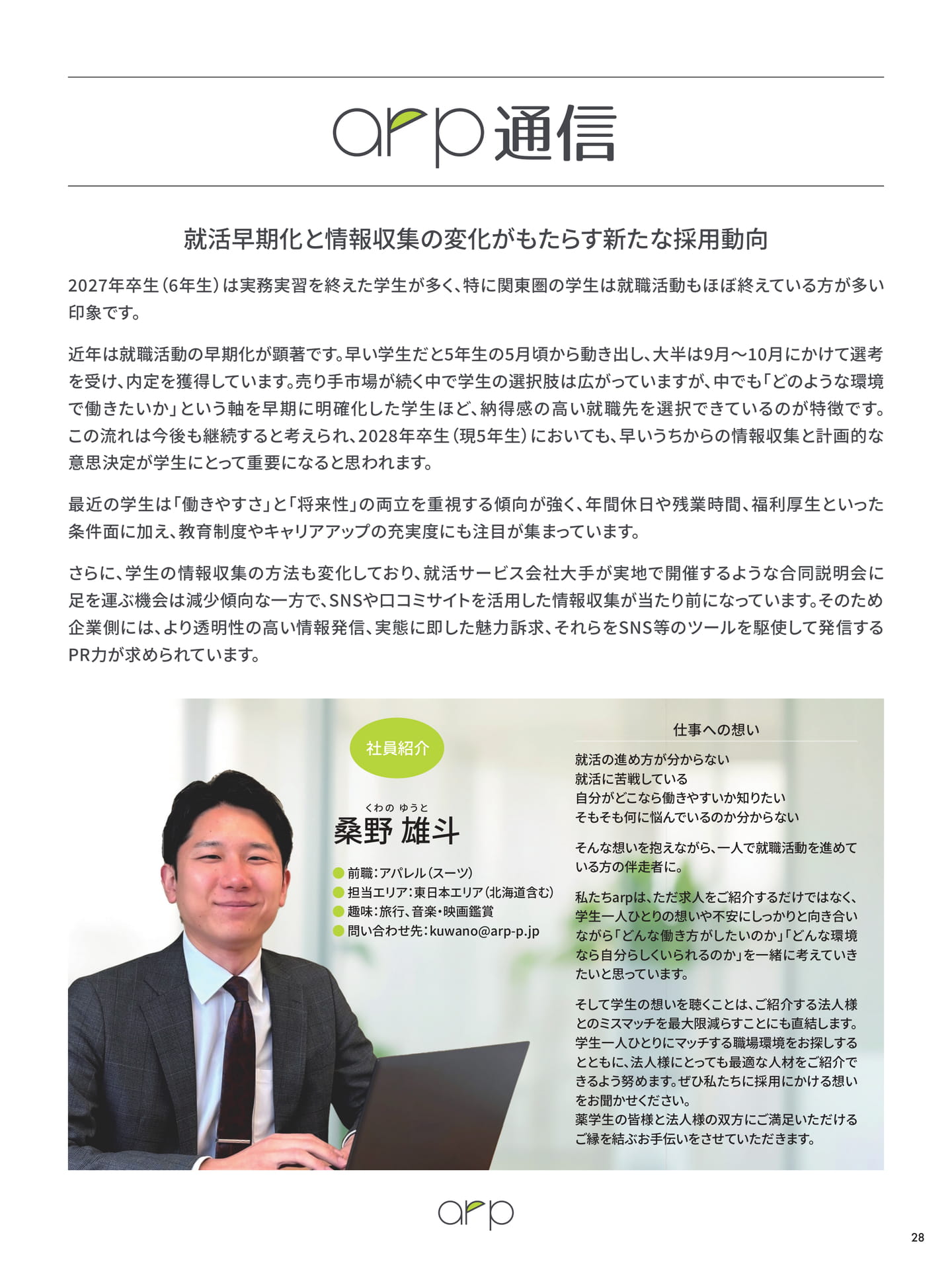 arp通信（28ページ目）