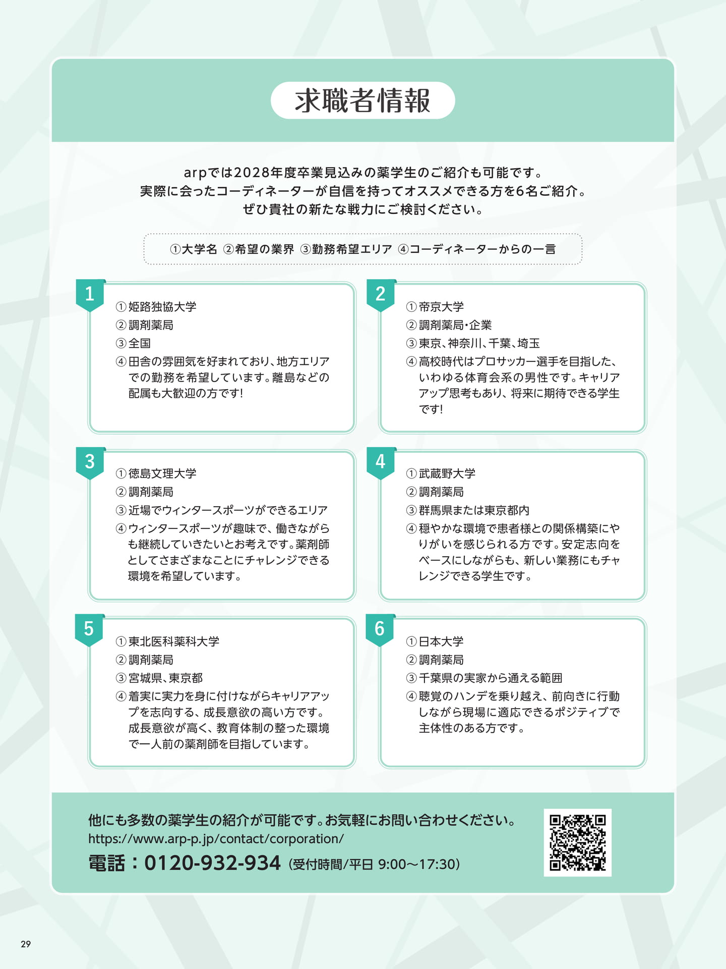 arp通信（29ページ目）