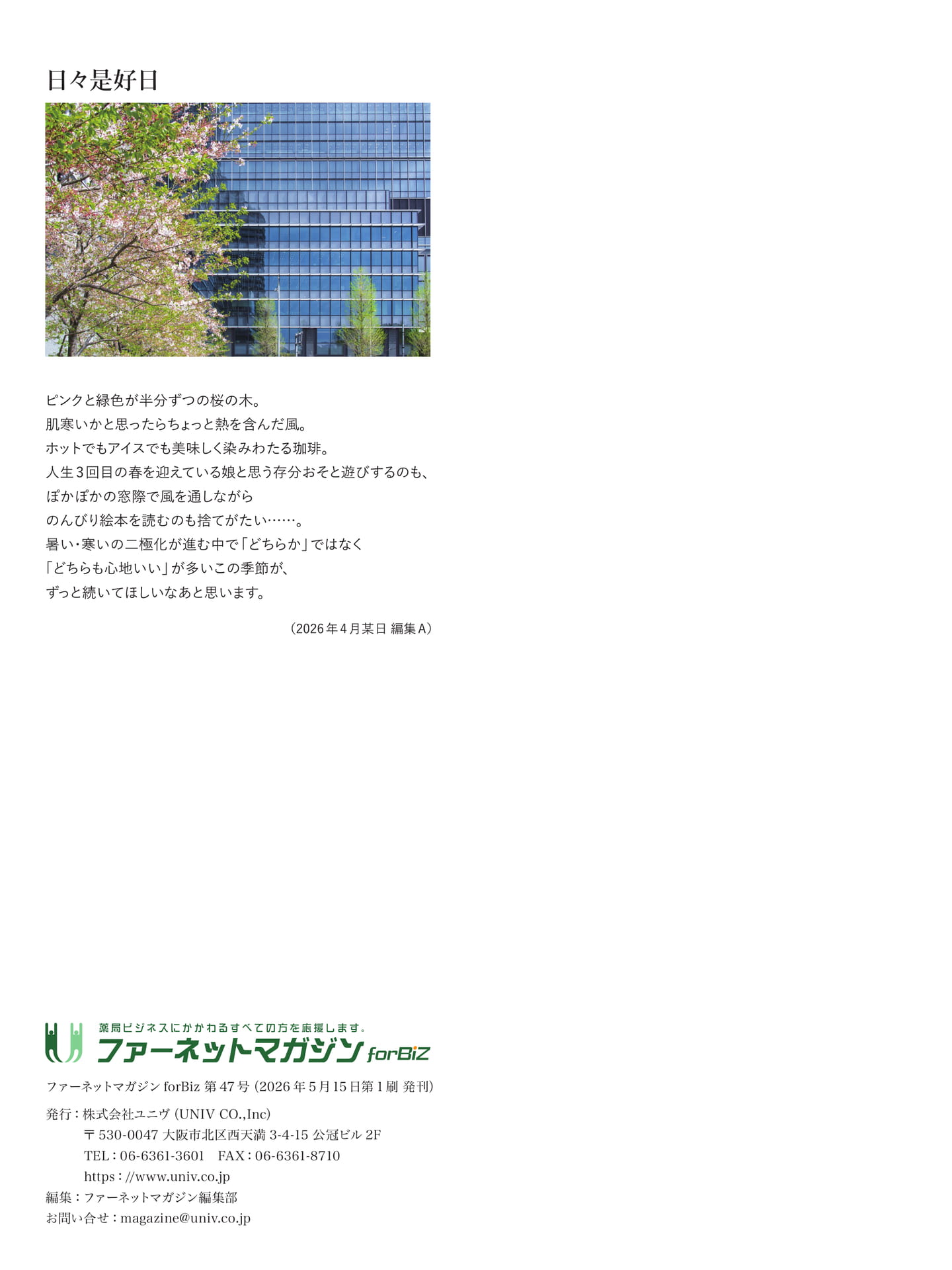 日々是好日（32ページ目）