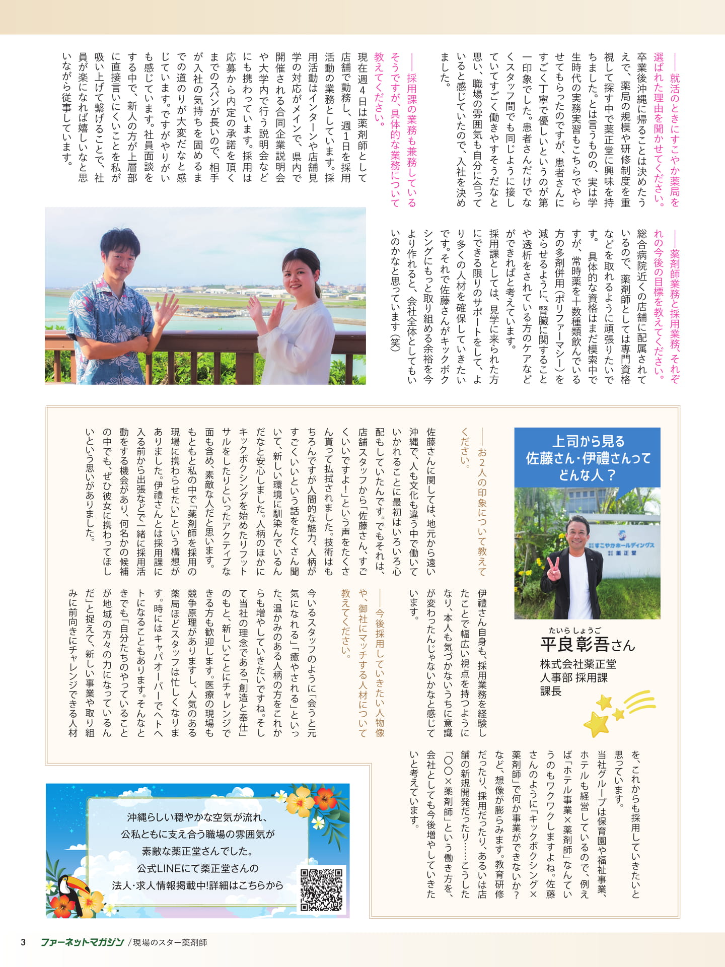 現場のスター薬剤師(続き)(3ページ目)