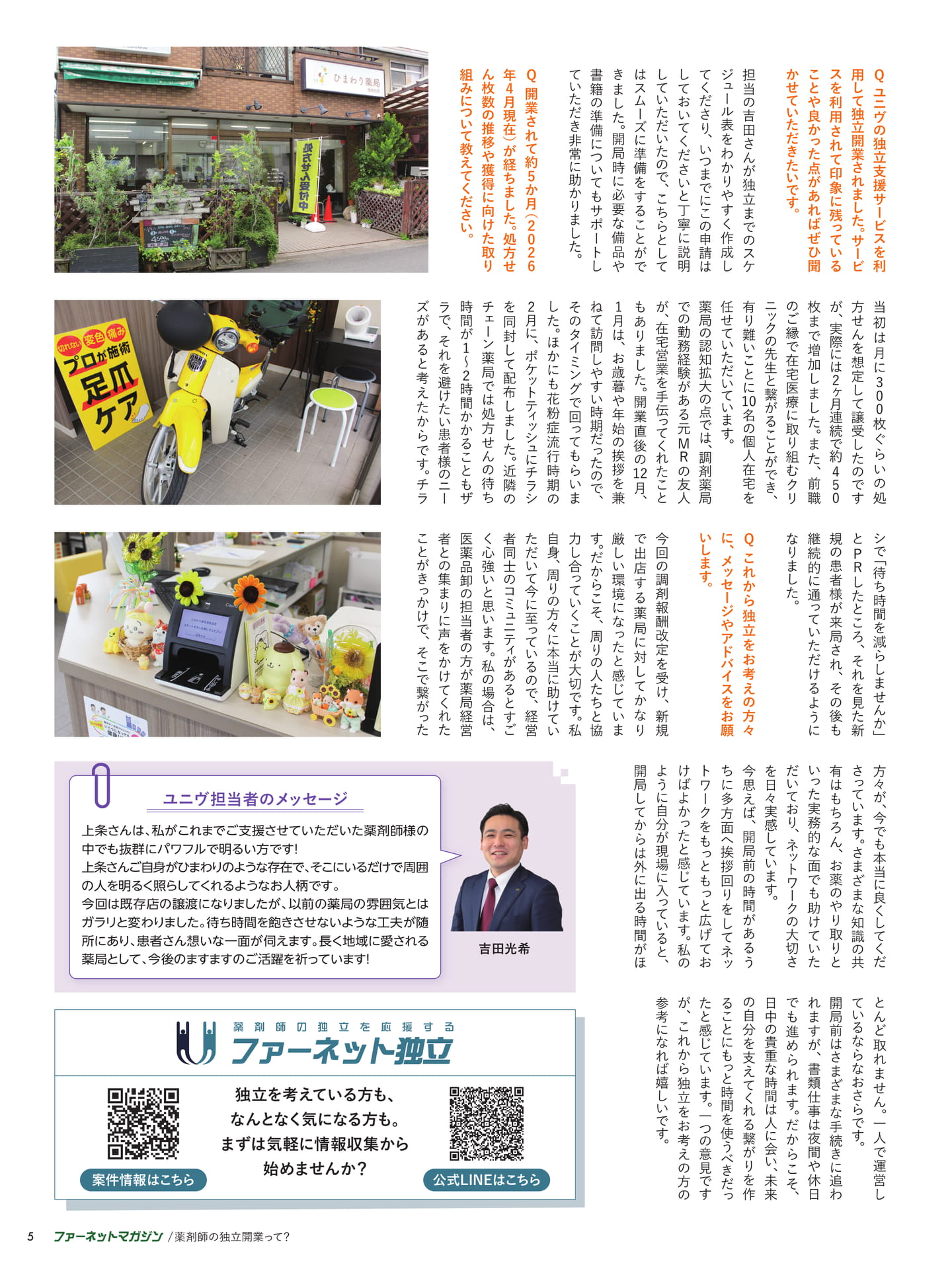 薬剤師の独立開業って?(続き)(5ページ目)