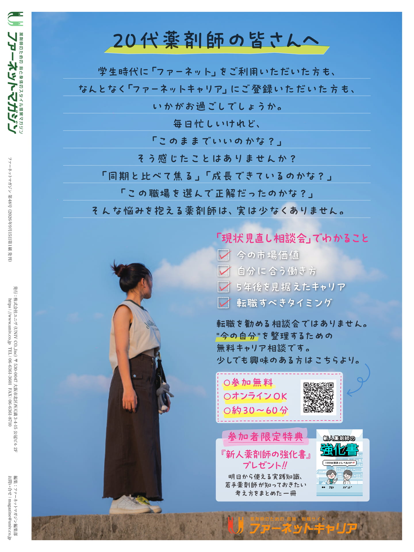 裏表紙(8ページ目)