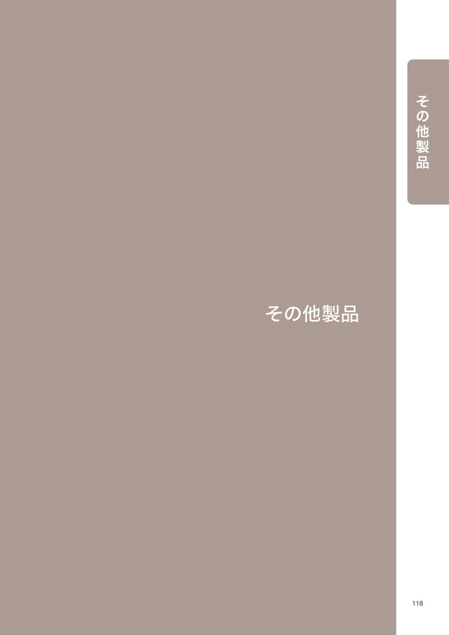 Page 119(119ページ目)
