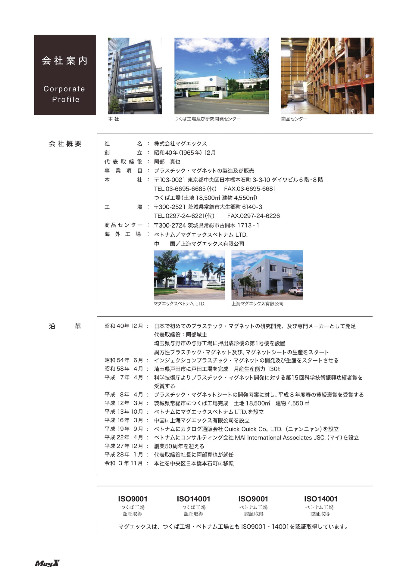 会社案内（2ページ目）