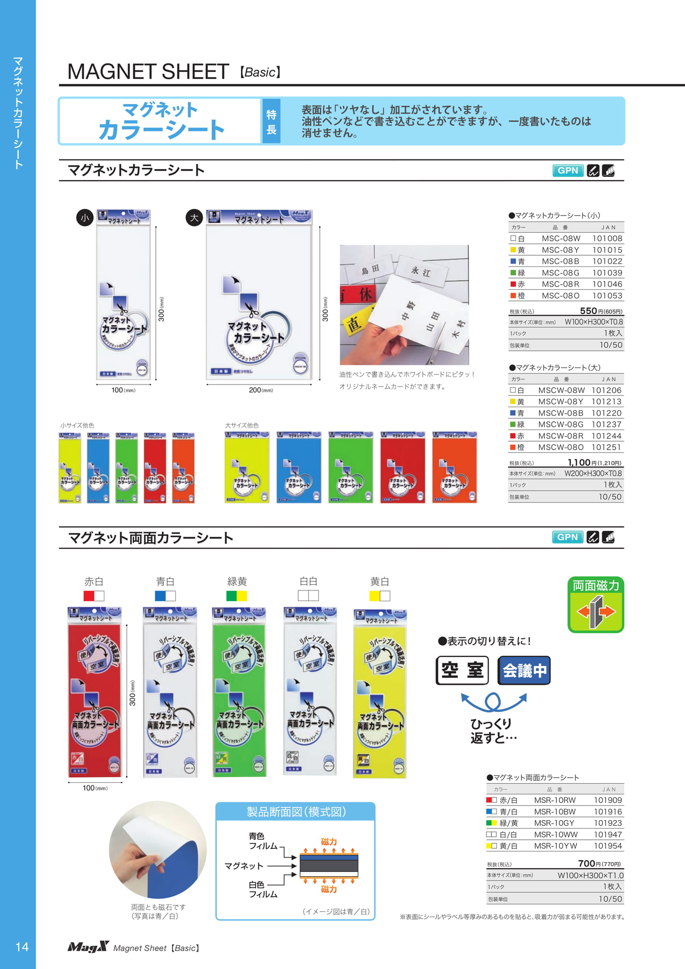 マグネットカラーシート（16ページ目）