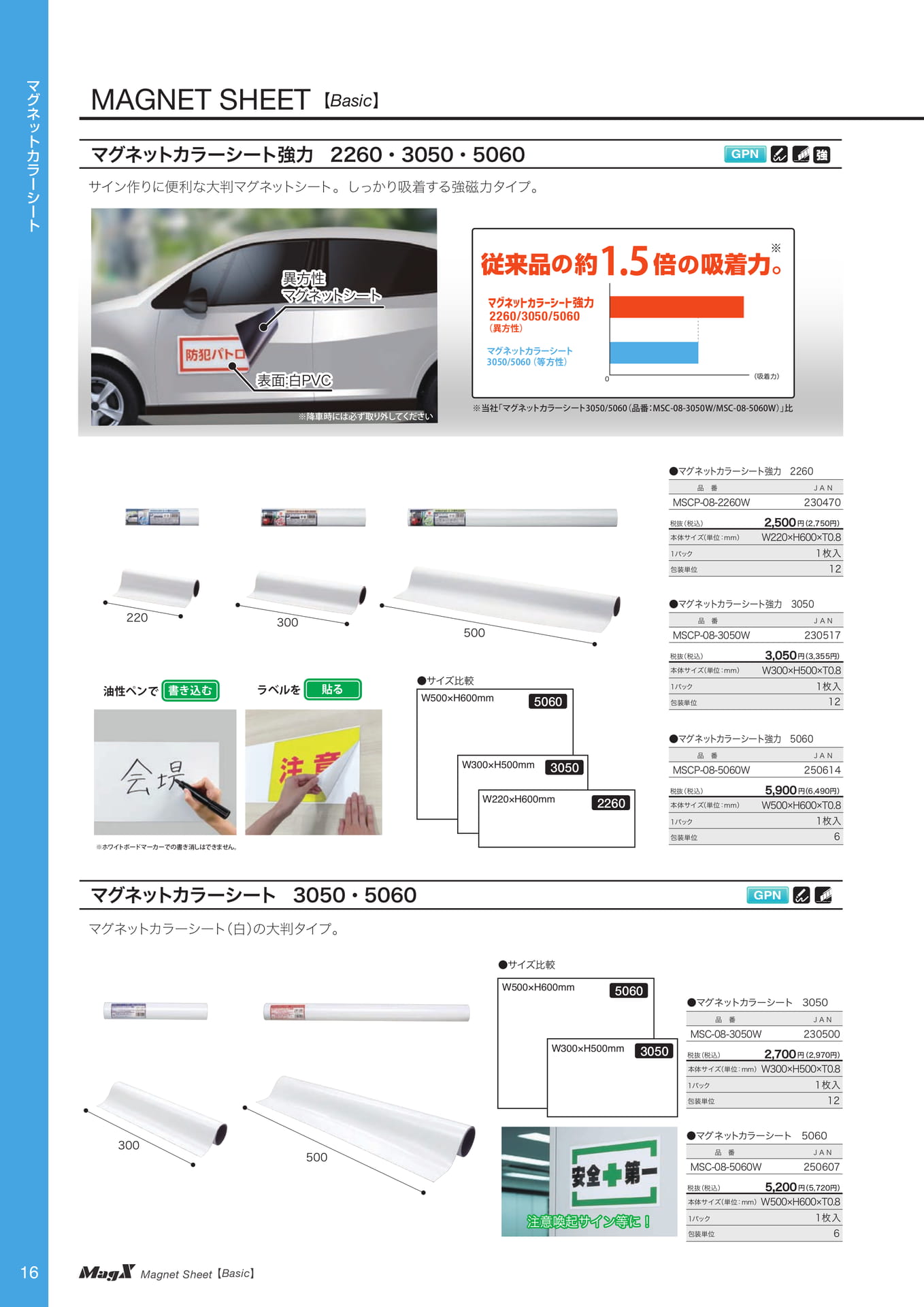 マグネットカラーシート強力（18ページ目）