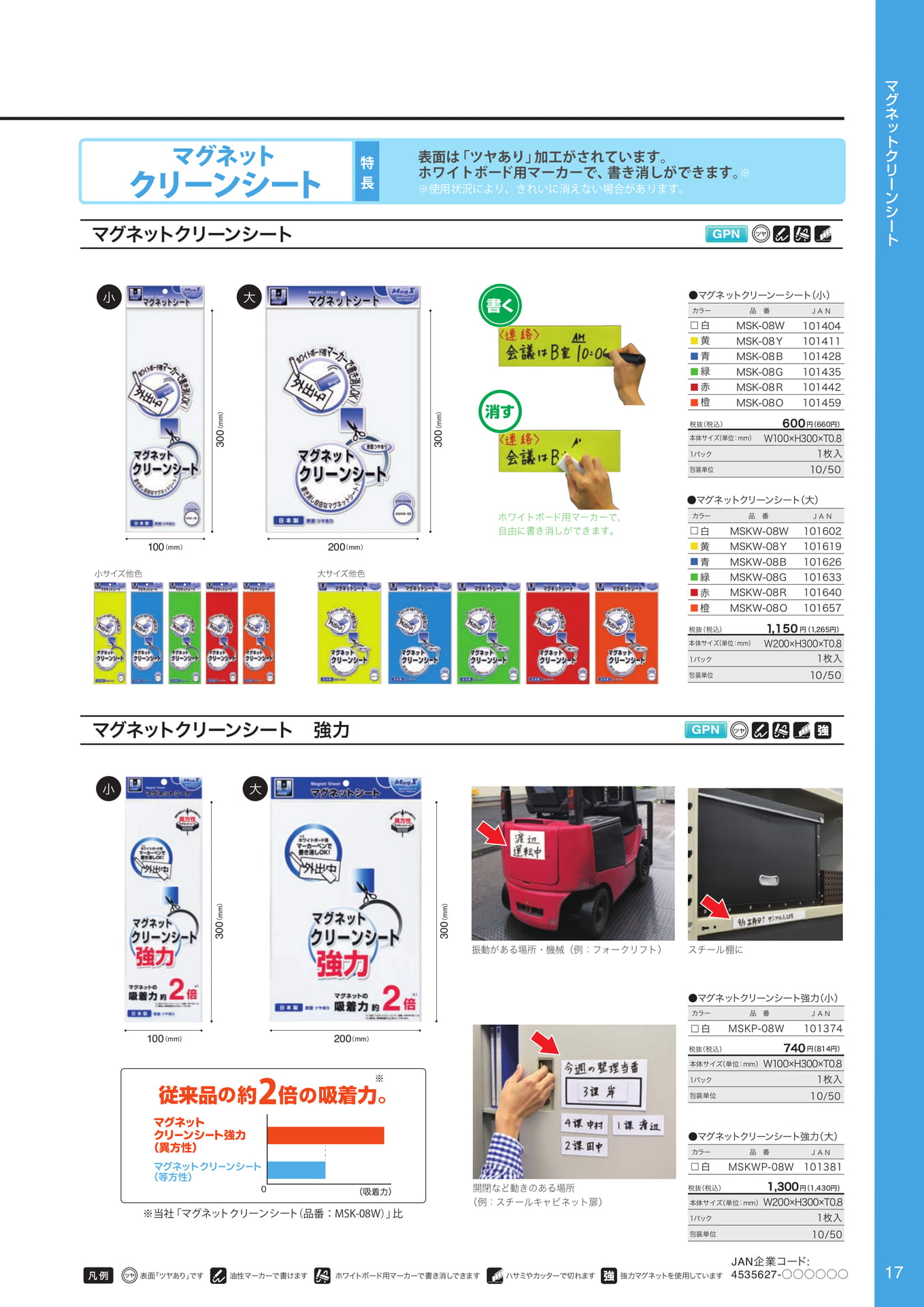マグネットクリーンシート（19ページ目）