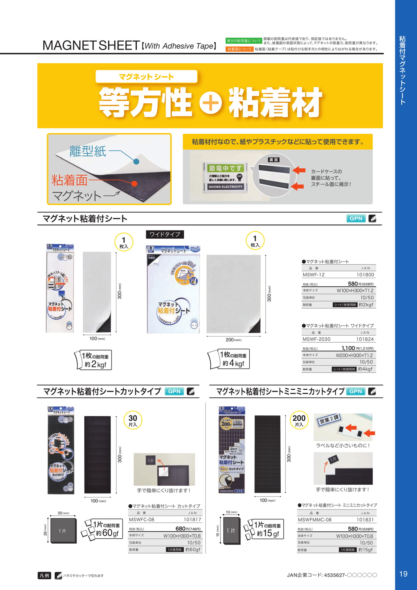 マグネット粘着付シート（21ページ目）
