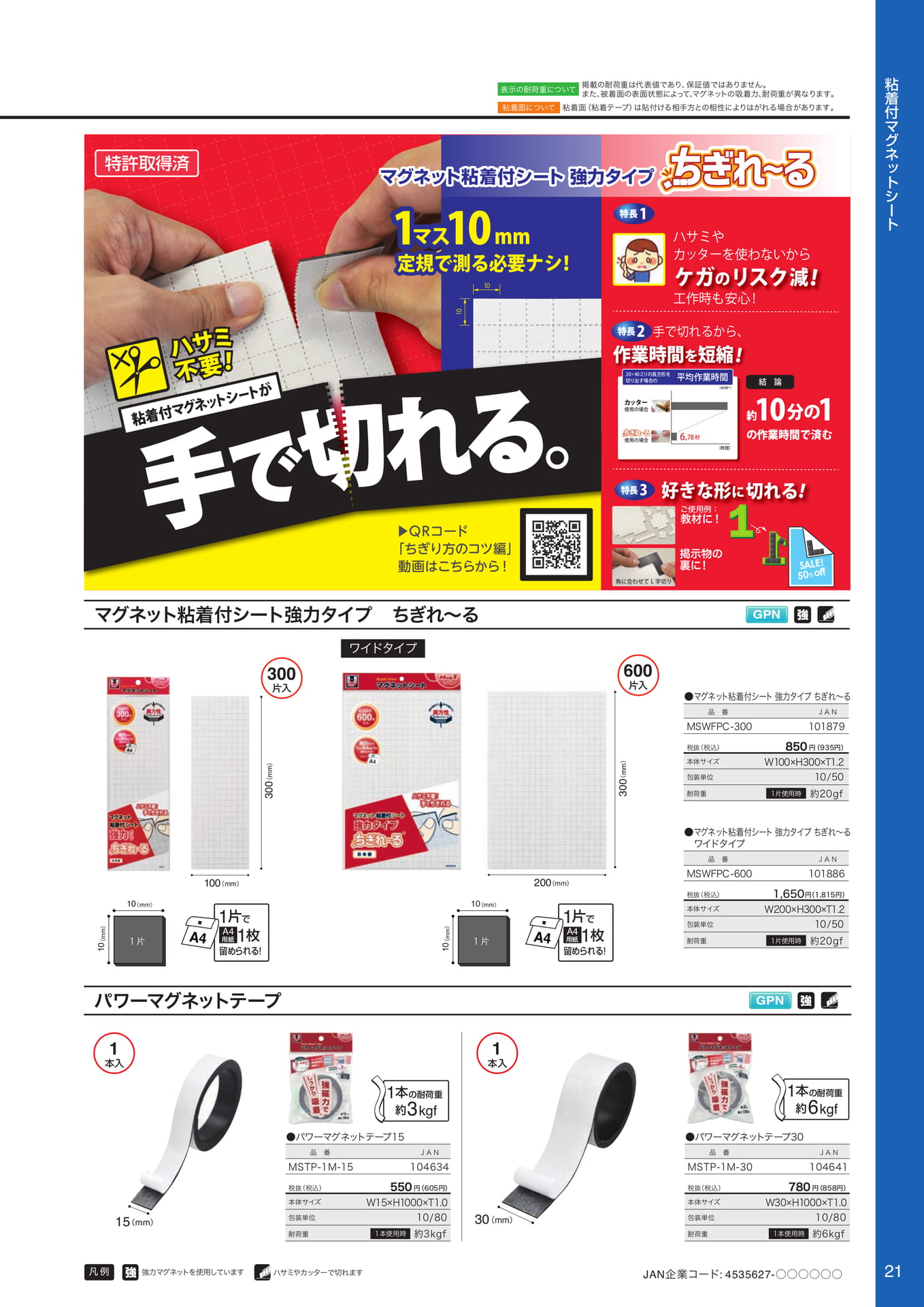 マグネット粘着付シートちぎれ～る（23ページ目）