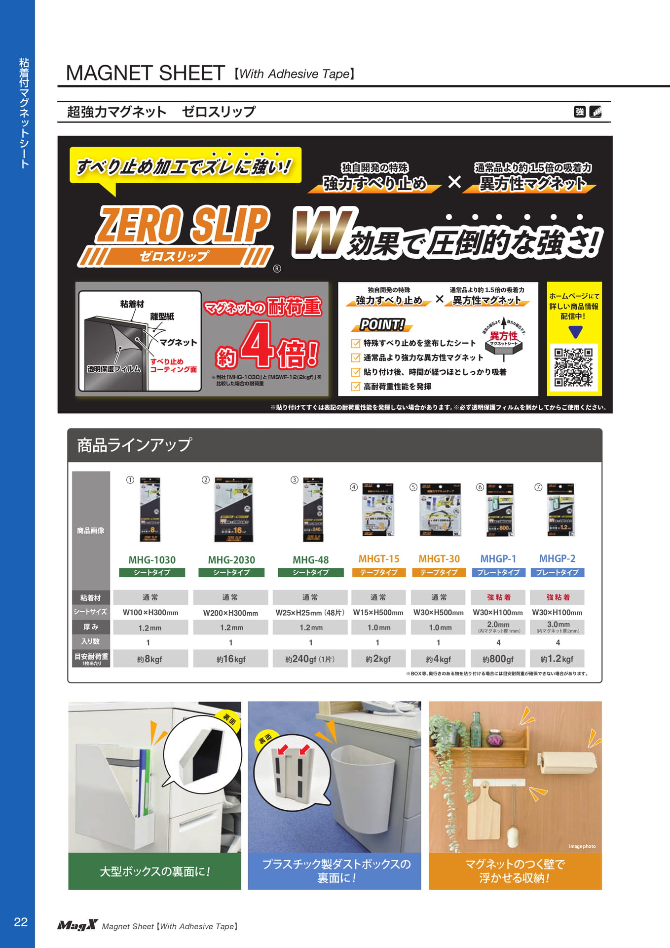 超強力マグネットゼロスリップ（24ページ目）