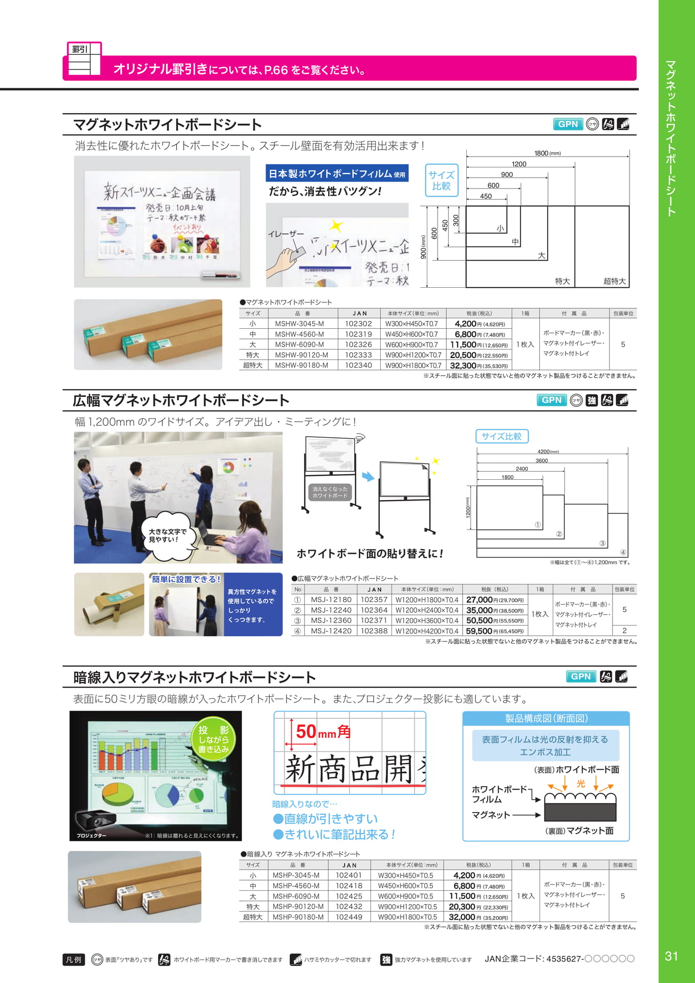 マグネットホワイトボードシート（33ページ目）
