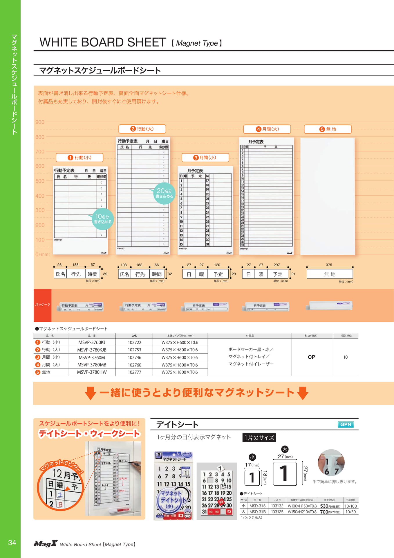 マグネットスケジュールボードシート（36ページ目）