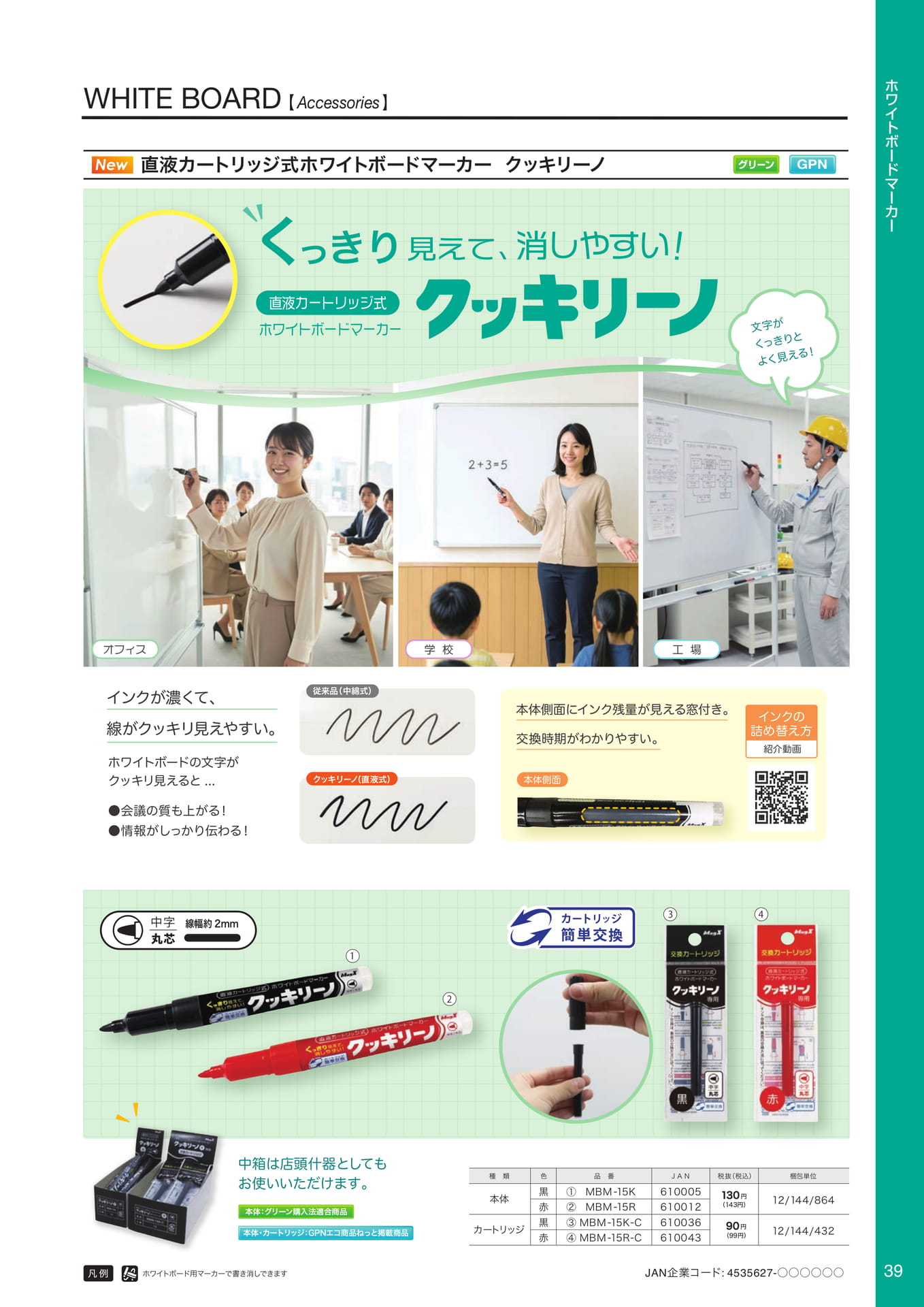 ホワイトボードマーカー クッキリーノ（41ページ目）