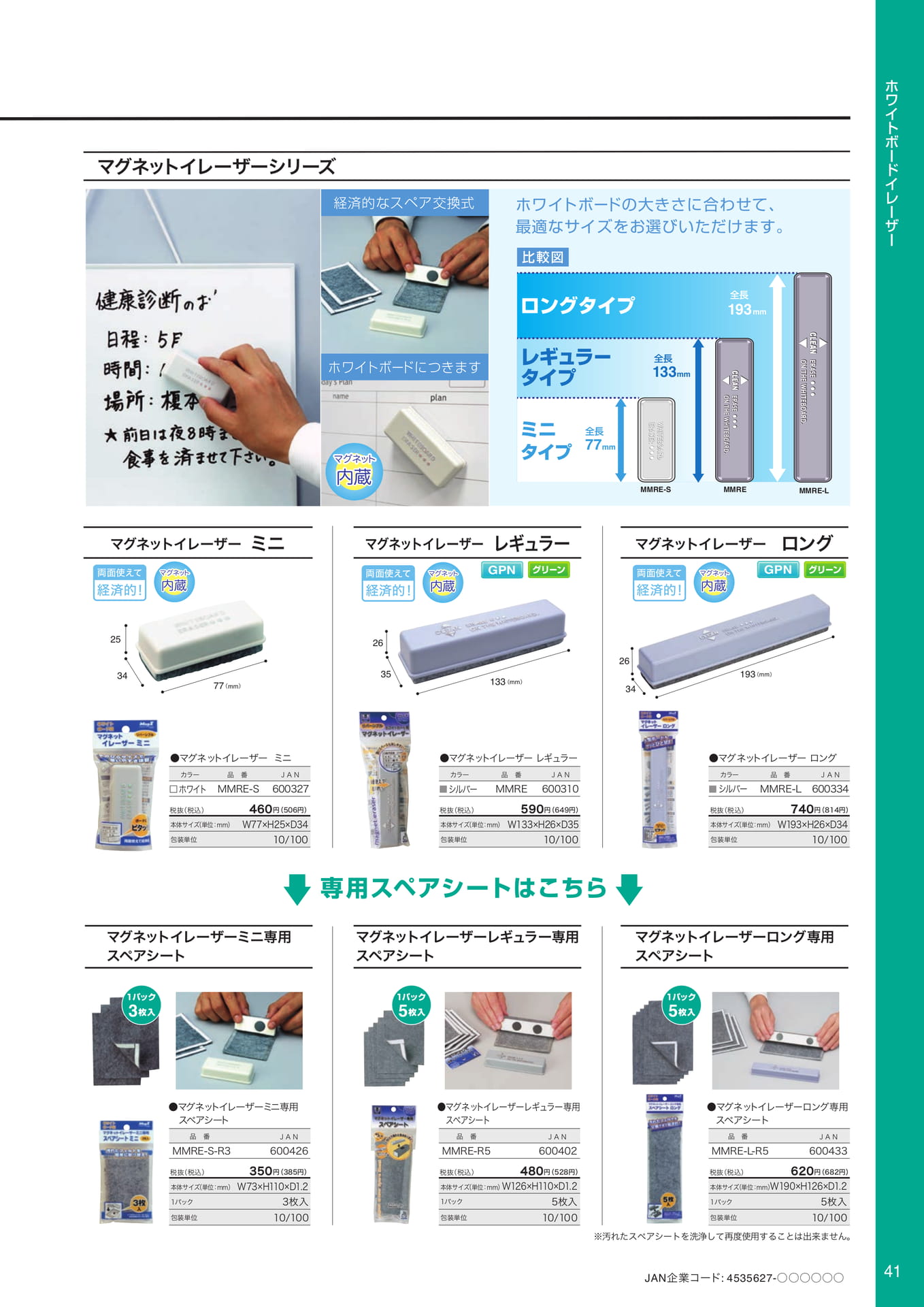マグネットイレーザーシリーズ（43ページ目）
