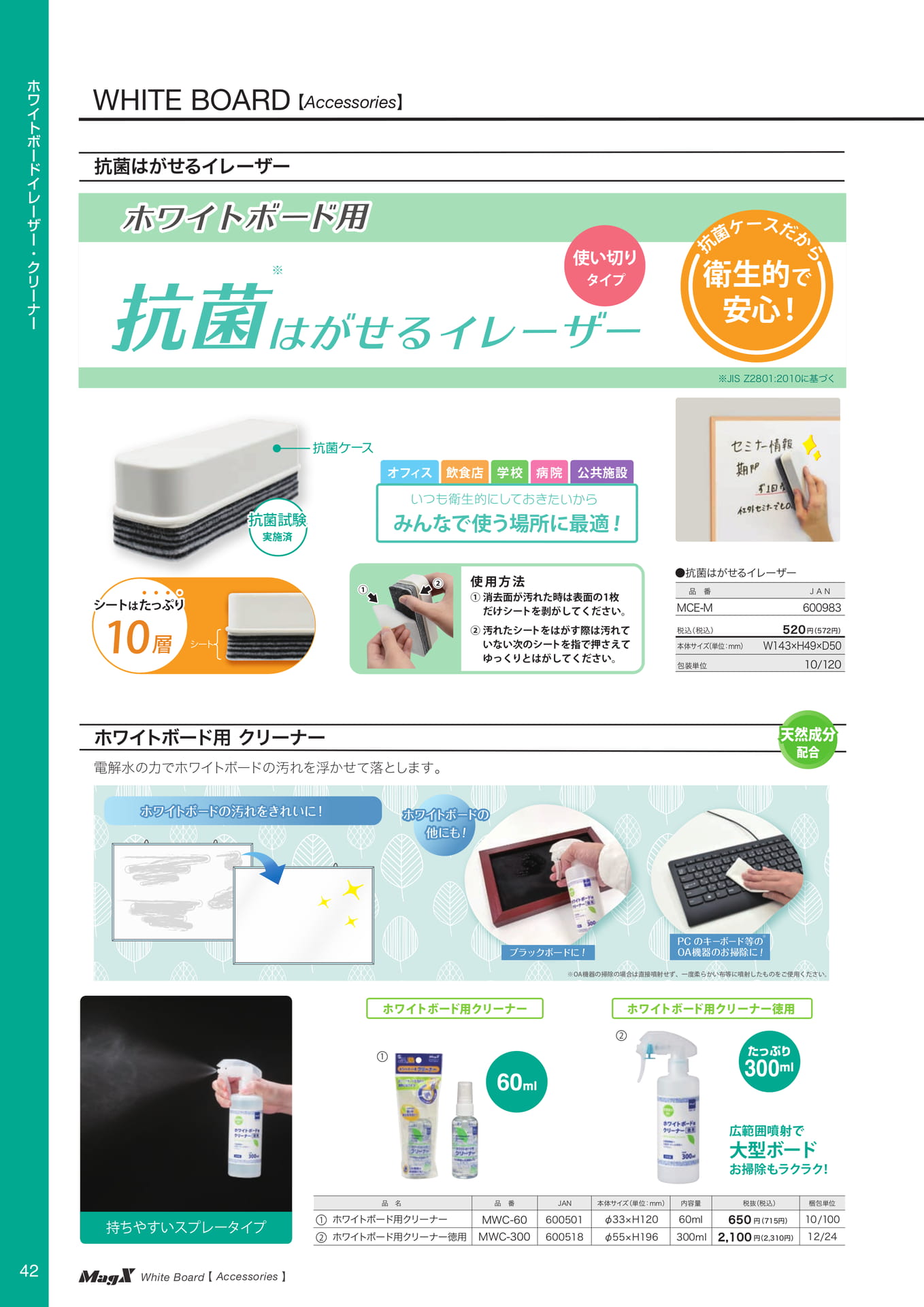 抗菌はがせるイレーザー（44ページ目）