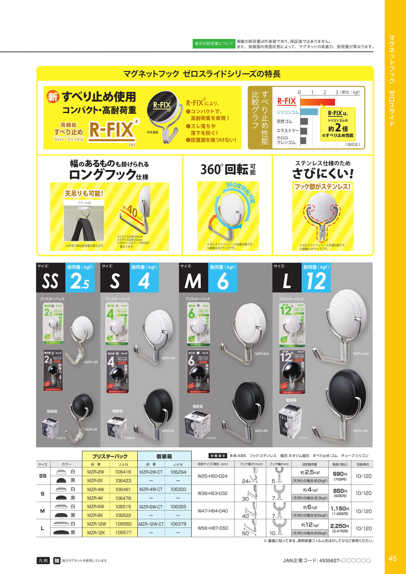 マグネットフックゼロスライド特長（47ページ目）
