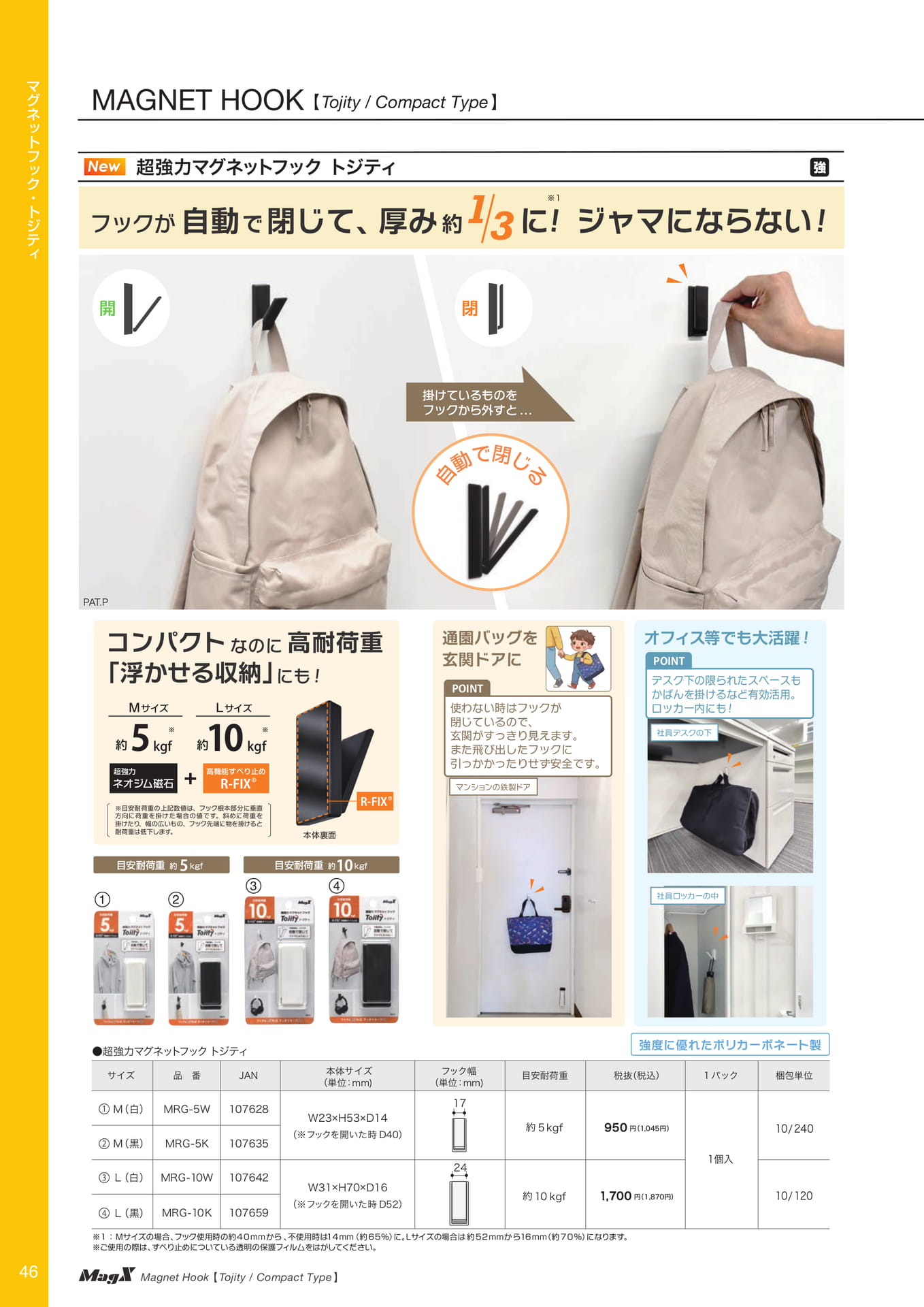 超強力マグネットフック トジティ（48ページ目）