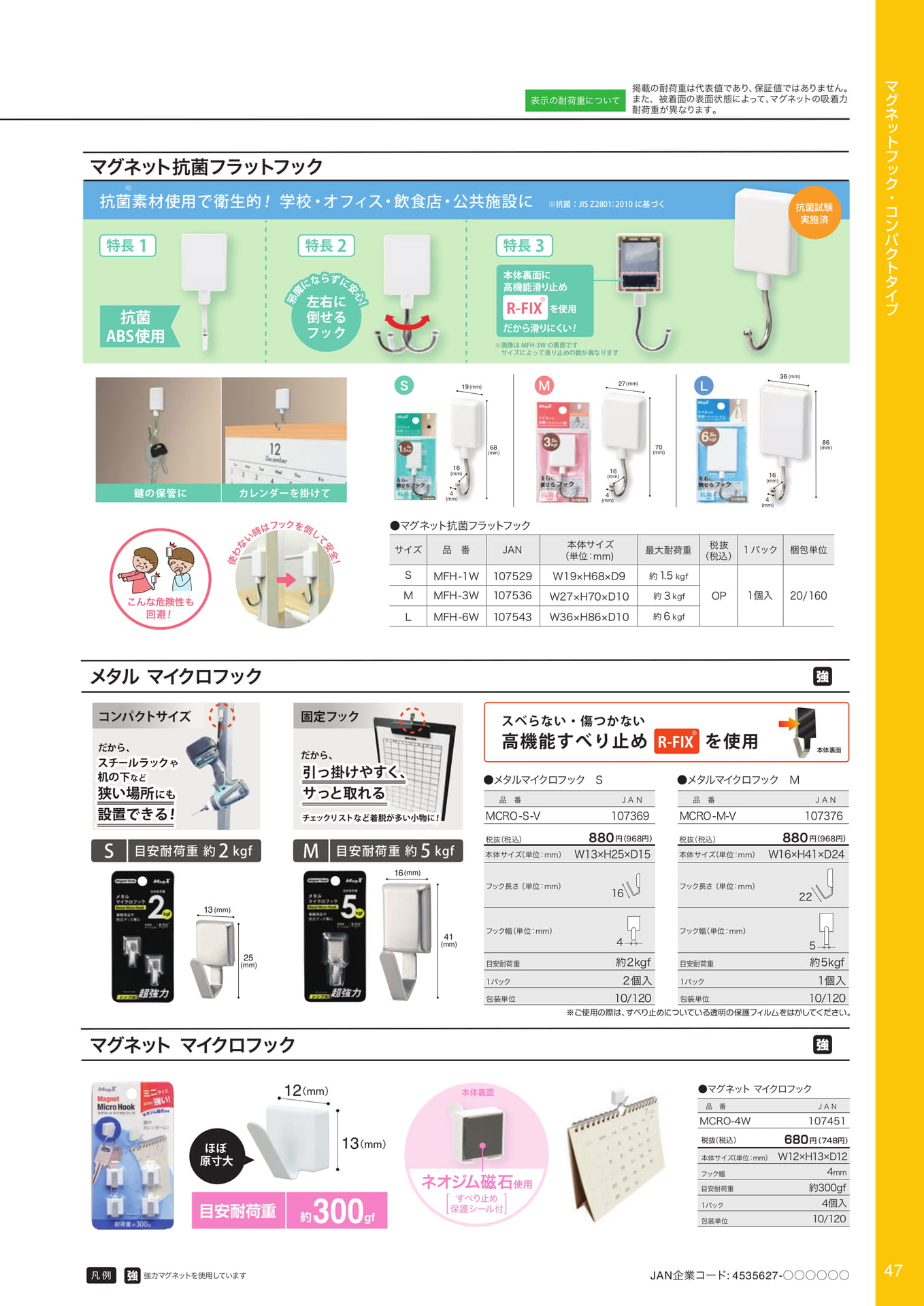 マグネット抗菌フラットフック（49ページ目）