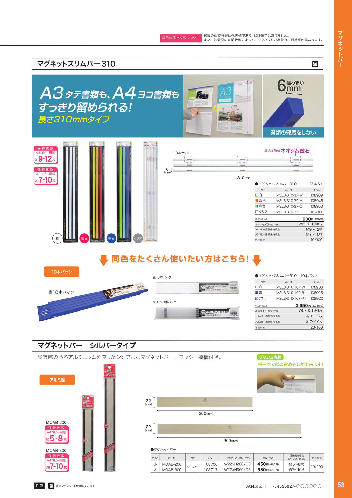 マグネットバー（55ページ目）