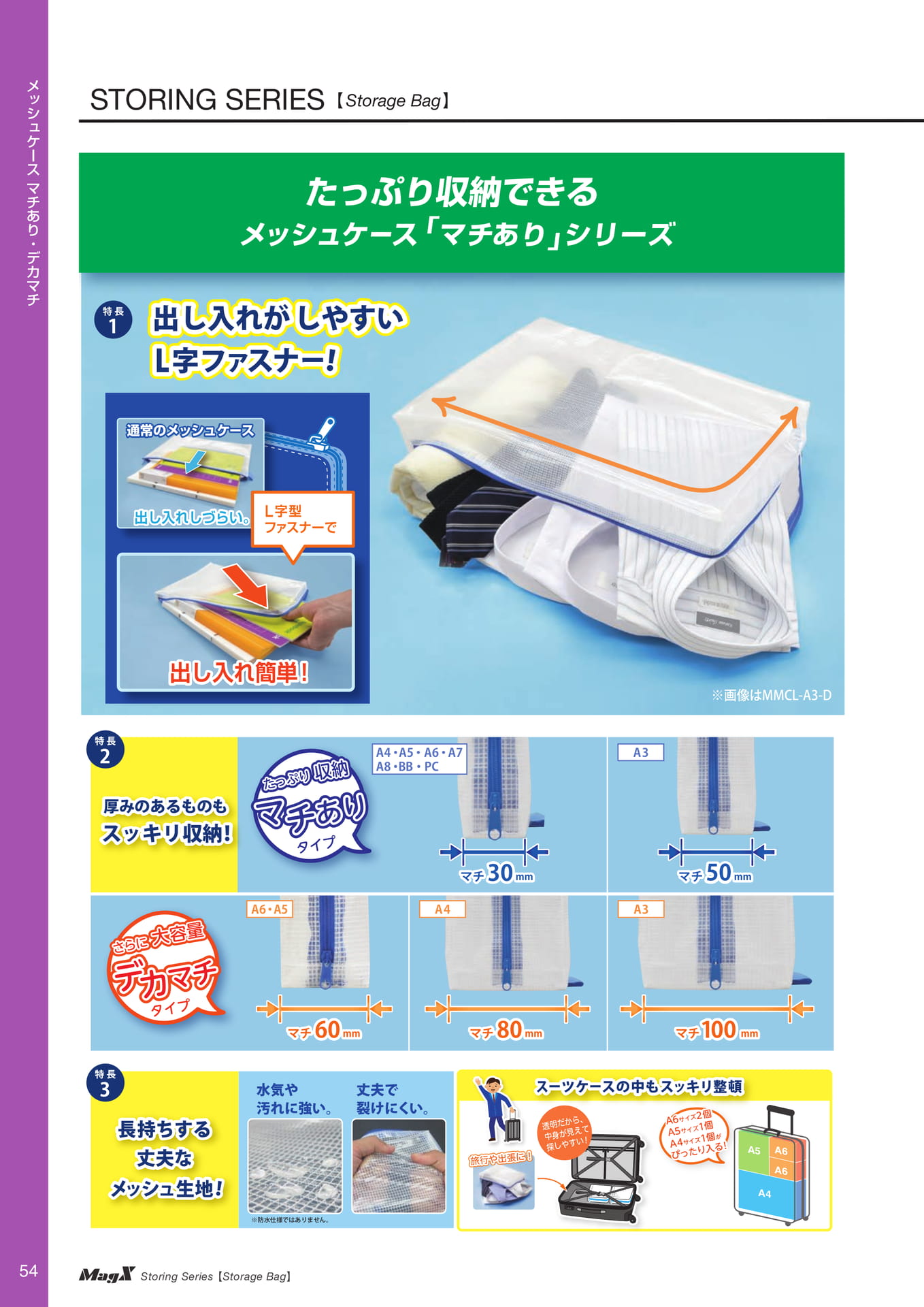 メッシュケース（56ページ目）
