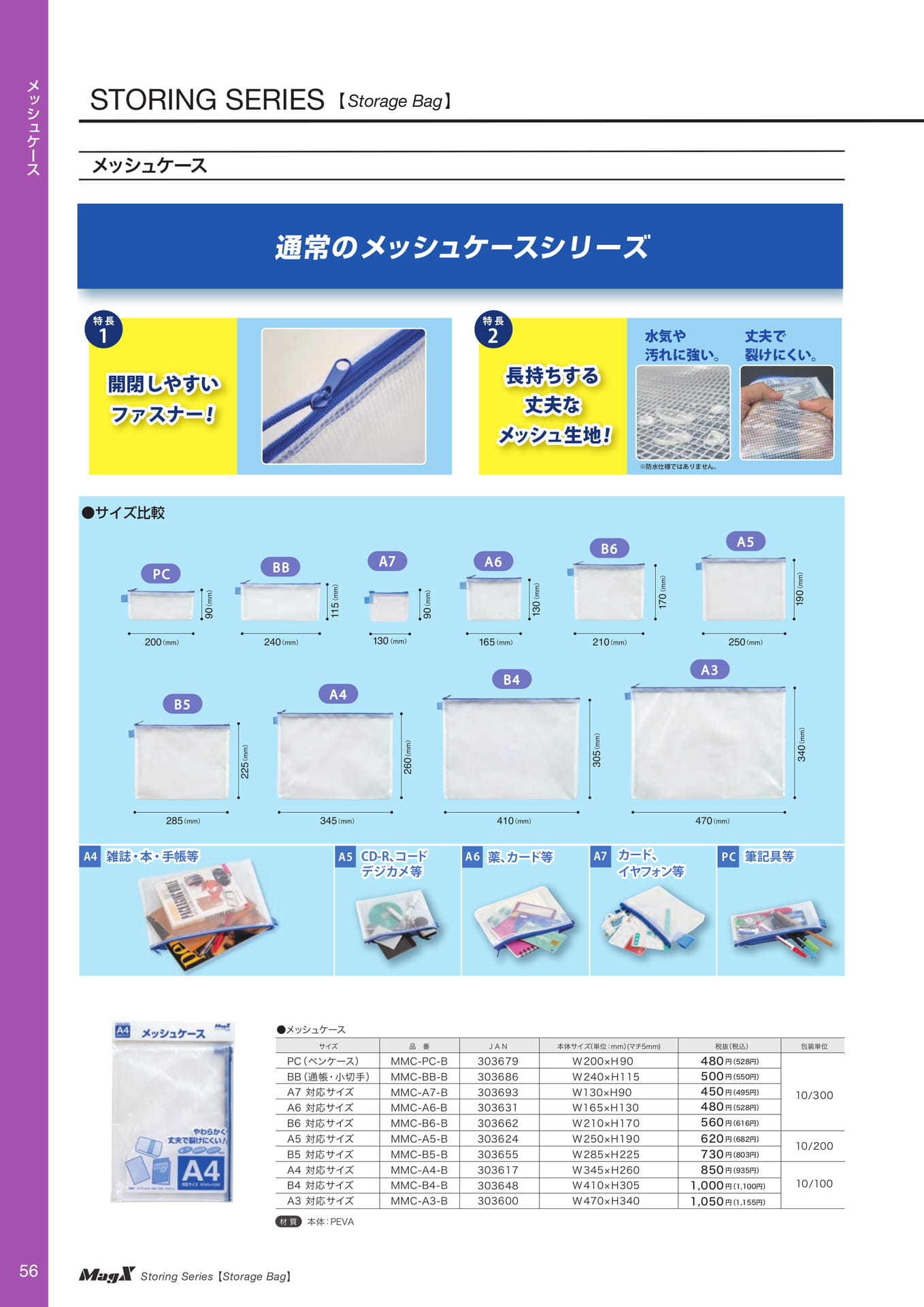 メッシュケース各種（58ページ目）