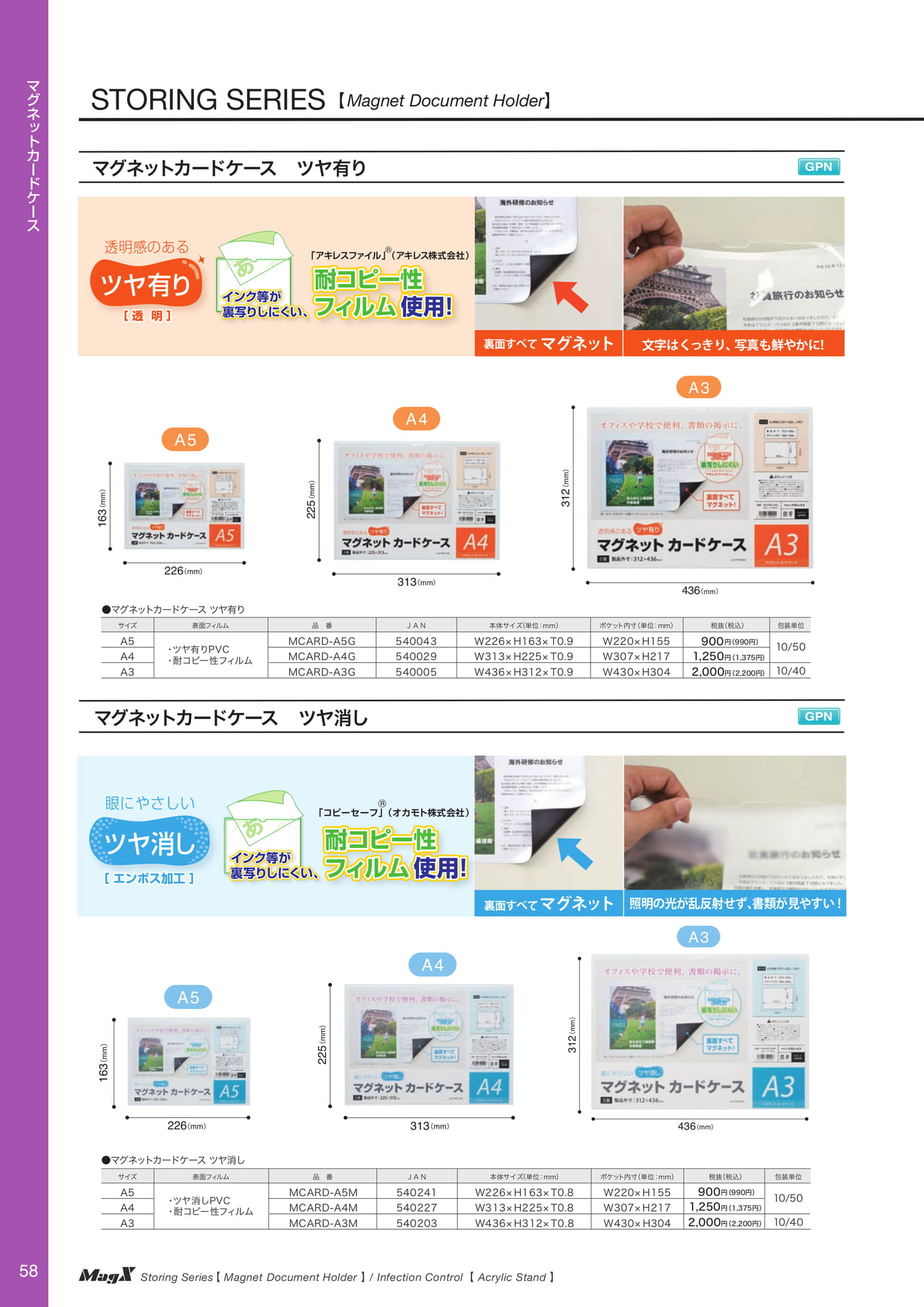 マグネットカードケース（60ページ目）