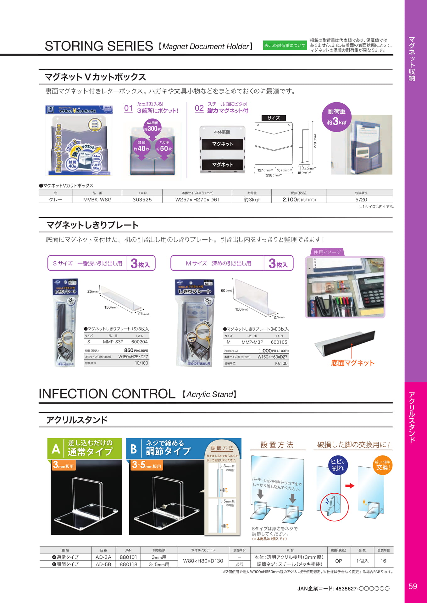 マグネット収納・アクリルスタンド（61ページ目）