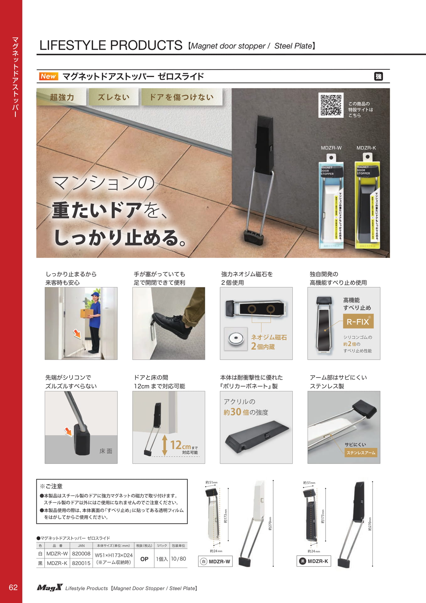 マグネットドアストッパー（64ページ目）