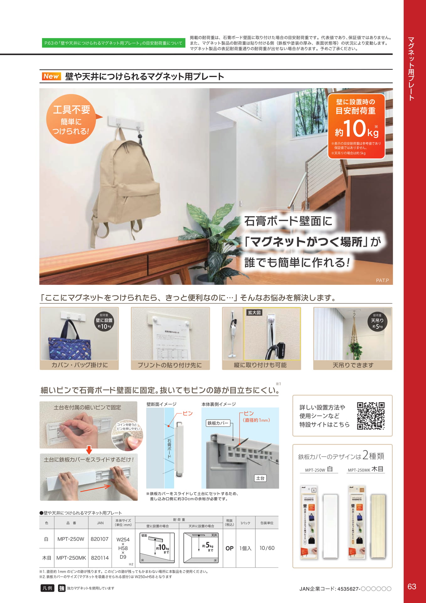 マグネット用プレート（65ページ目）