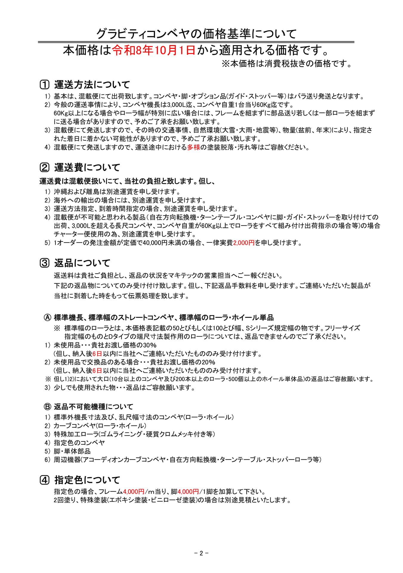 グラビティコンベヤの価格基準(3ページ目)