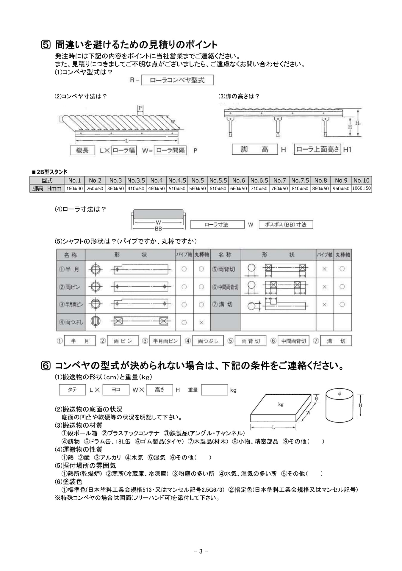 見積りのポイント(4ページ目)
